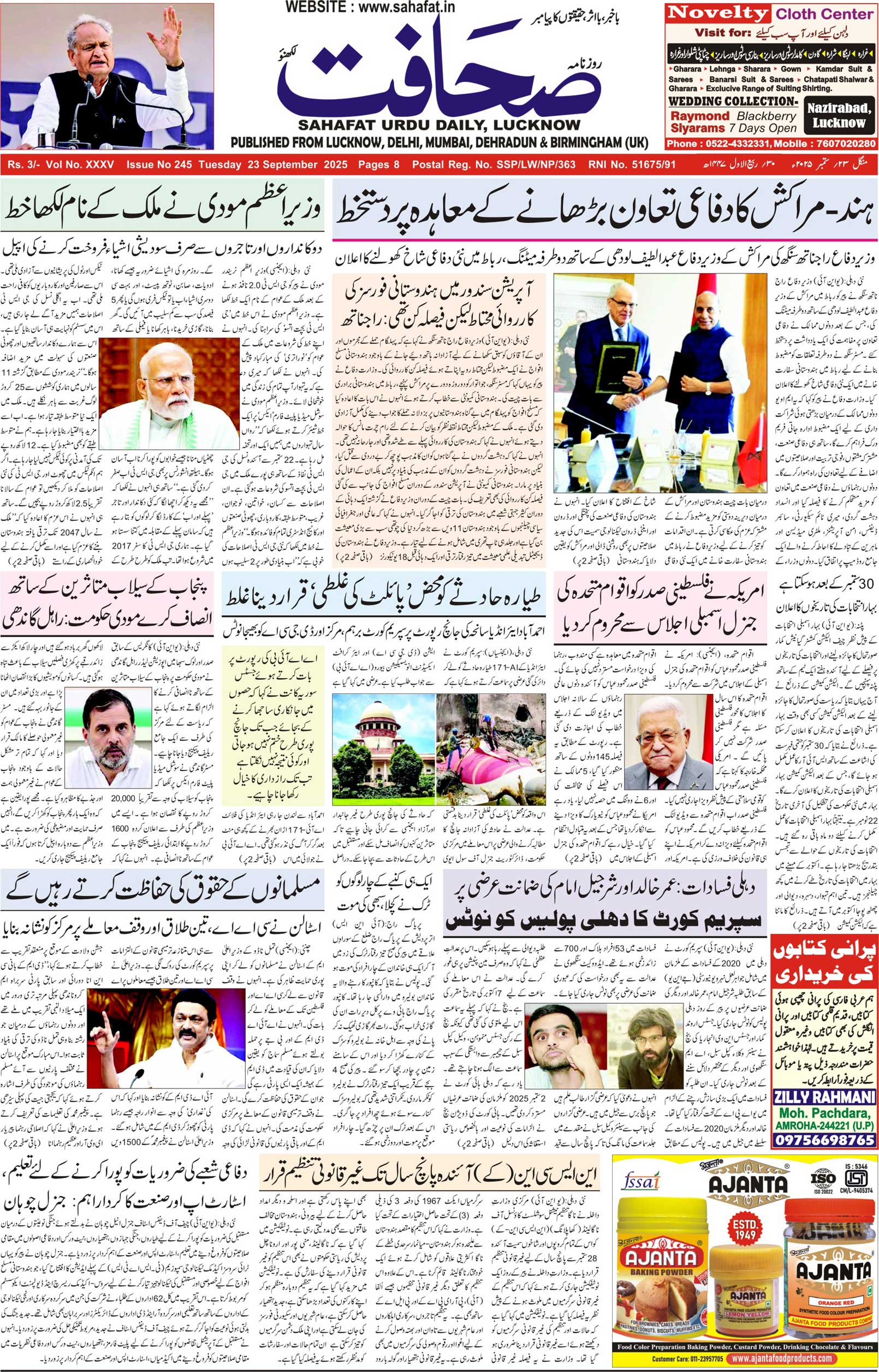 The Sahafat Urdu Daily, Published From Lucknow, Uttar Pradesh India, Bharat, Hindustan, Urd Newspaper, Urdu Akhbar, Urdu Epaper