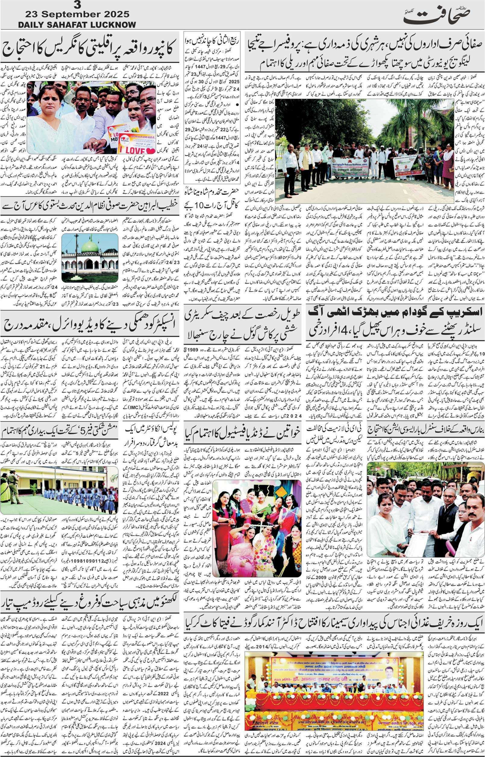 The Sahafat Urdu Daily, Published From Lucknow, Uttar Pradesh India, Bharat, Hindustan, Urd Newspaper, Urdu Akhbar, Urdu Epaper