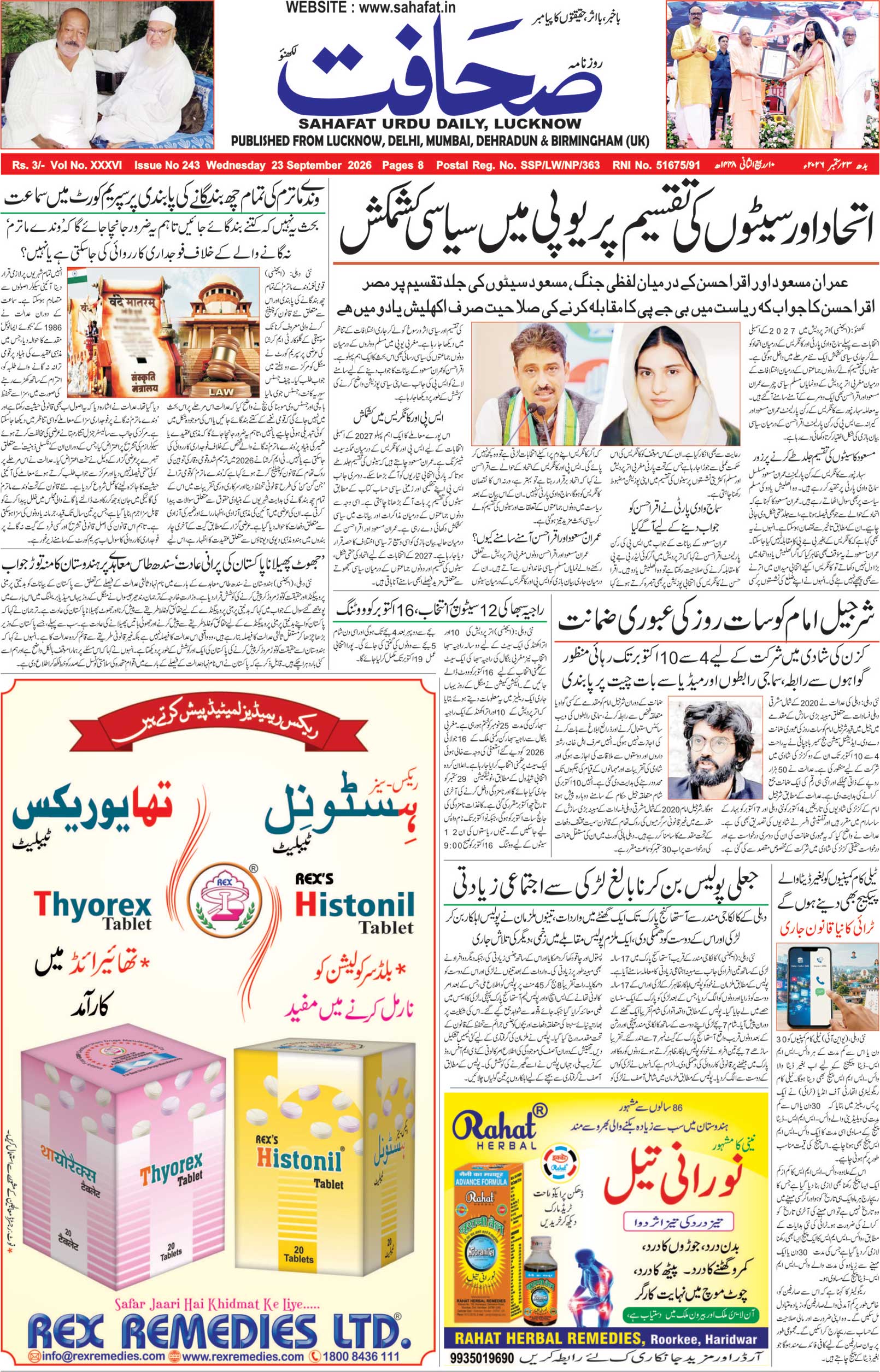 The Sahafat Urdu Daily, Published From Lucknow, Uttar Pradesh India, Bharat, Hindustan, Urd Newspaper, Urdu Akhbar, Urdu Epaper