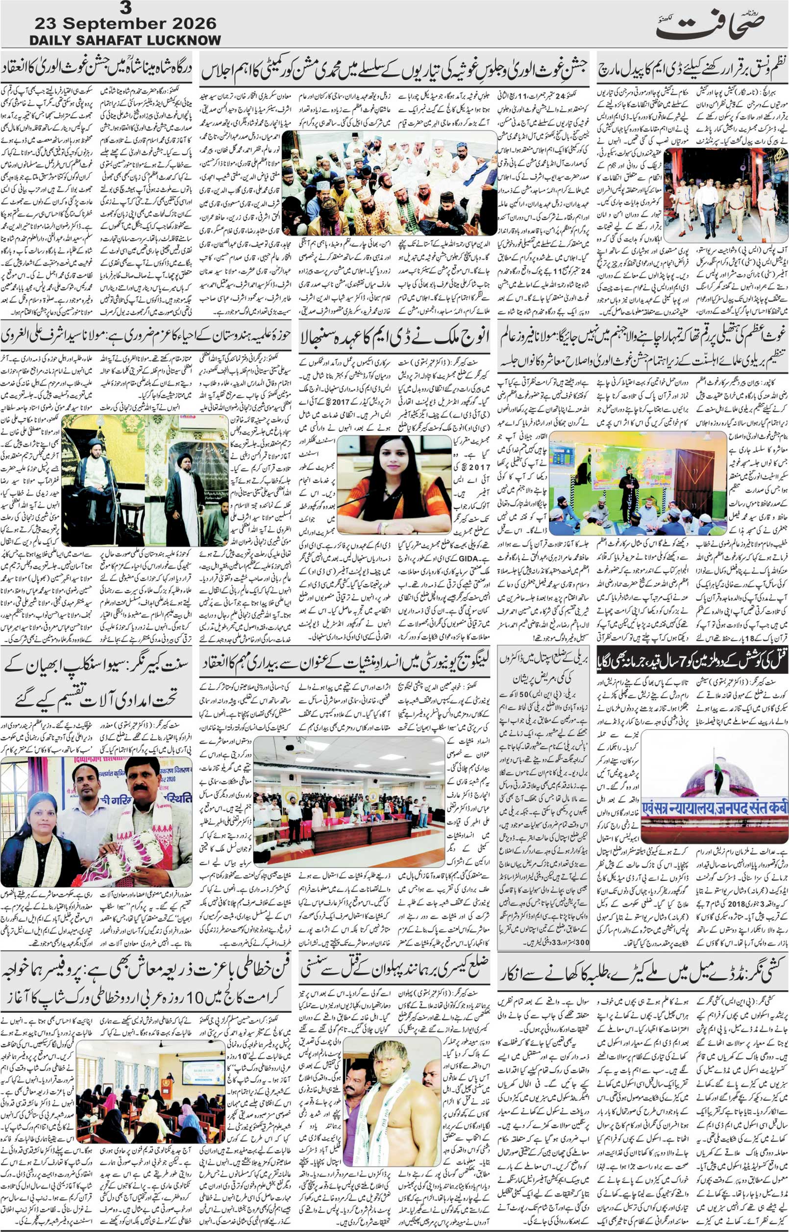 The Sahafat Urdu Daily, Published From Lucknow, Uttar Pradesh India, Bharat, Hindustan, Urd Newspaper, Urdu Akhbar, Urdu Epaper