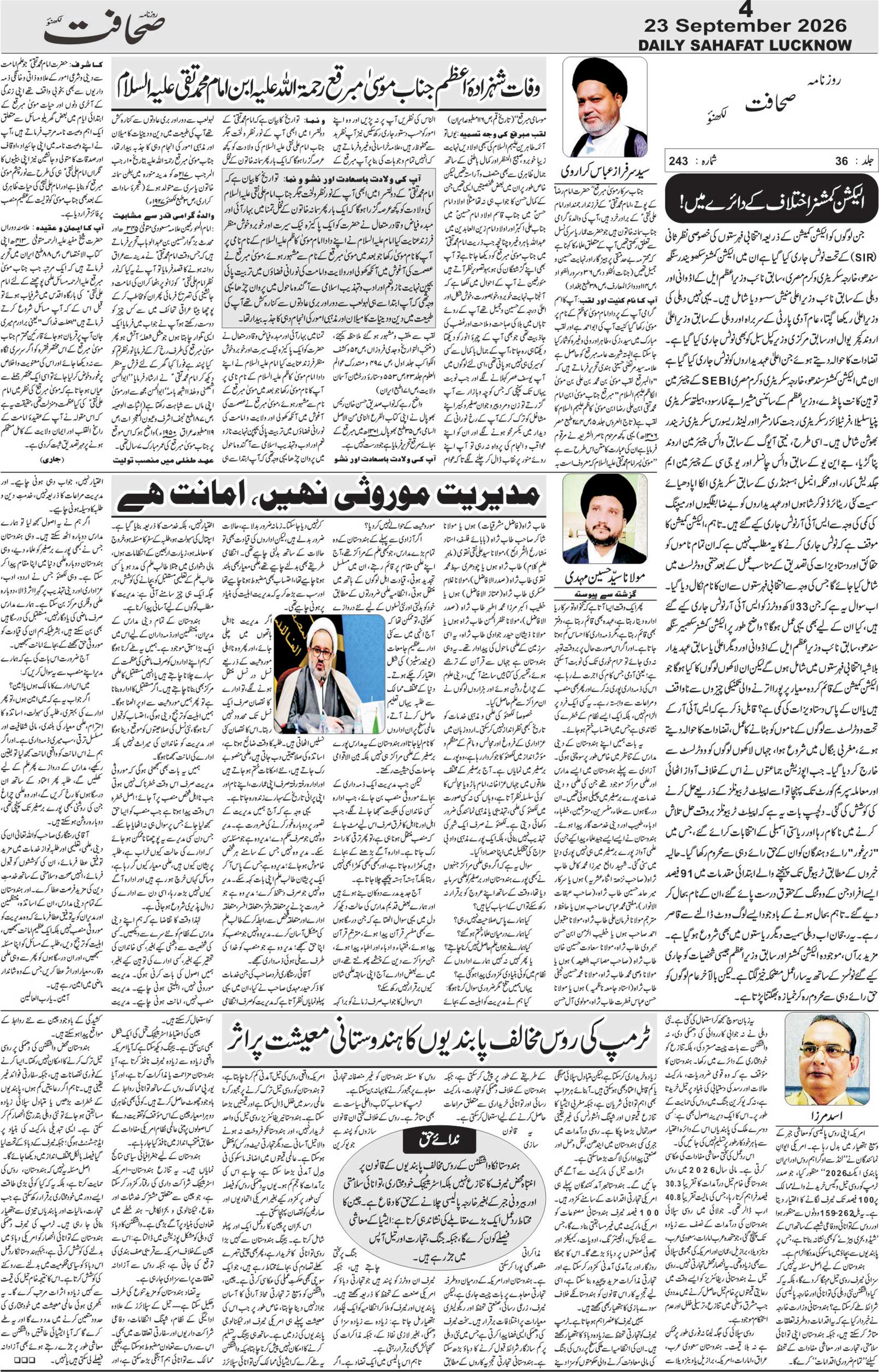 The Sahafat Urdu Daily, Published From Lucknow, Uttar Pradesh India, Bharat, Hindustan, Urd Newspaper, Urdu Akhbar, Urdu Epaper