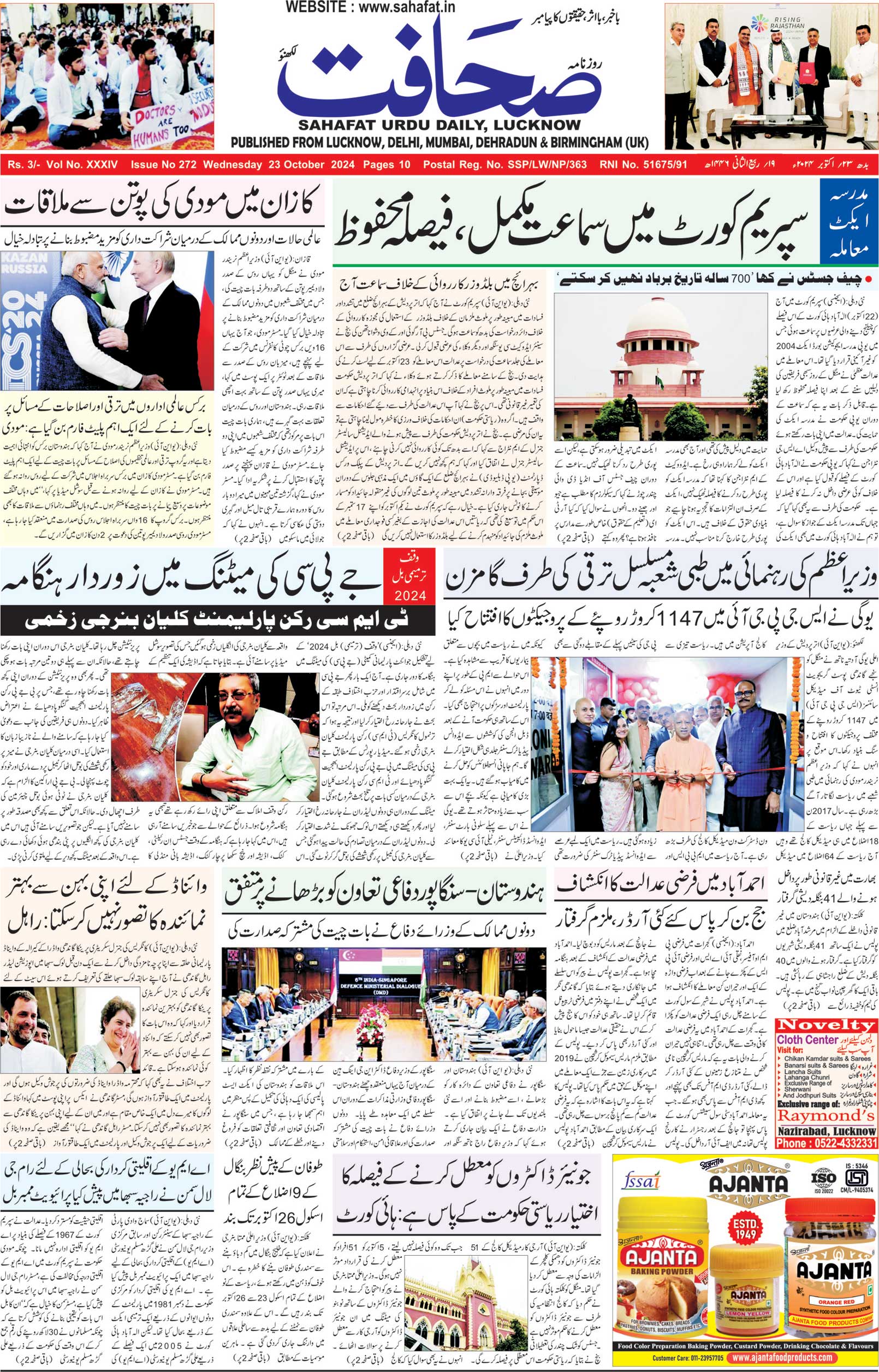 The Sahafat Urdu Daily, Published From Lucknow, Uttar Pradesh India, Bharat, Hindustan, Urd Newspaper, Urdu Akhbar, Urdu Epaper