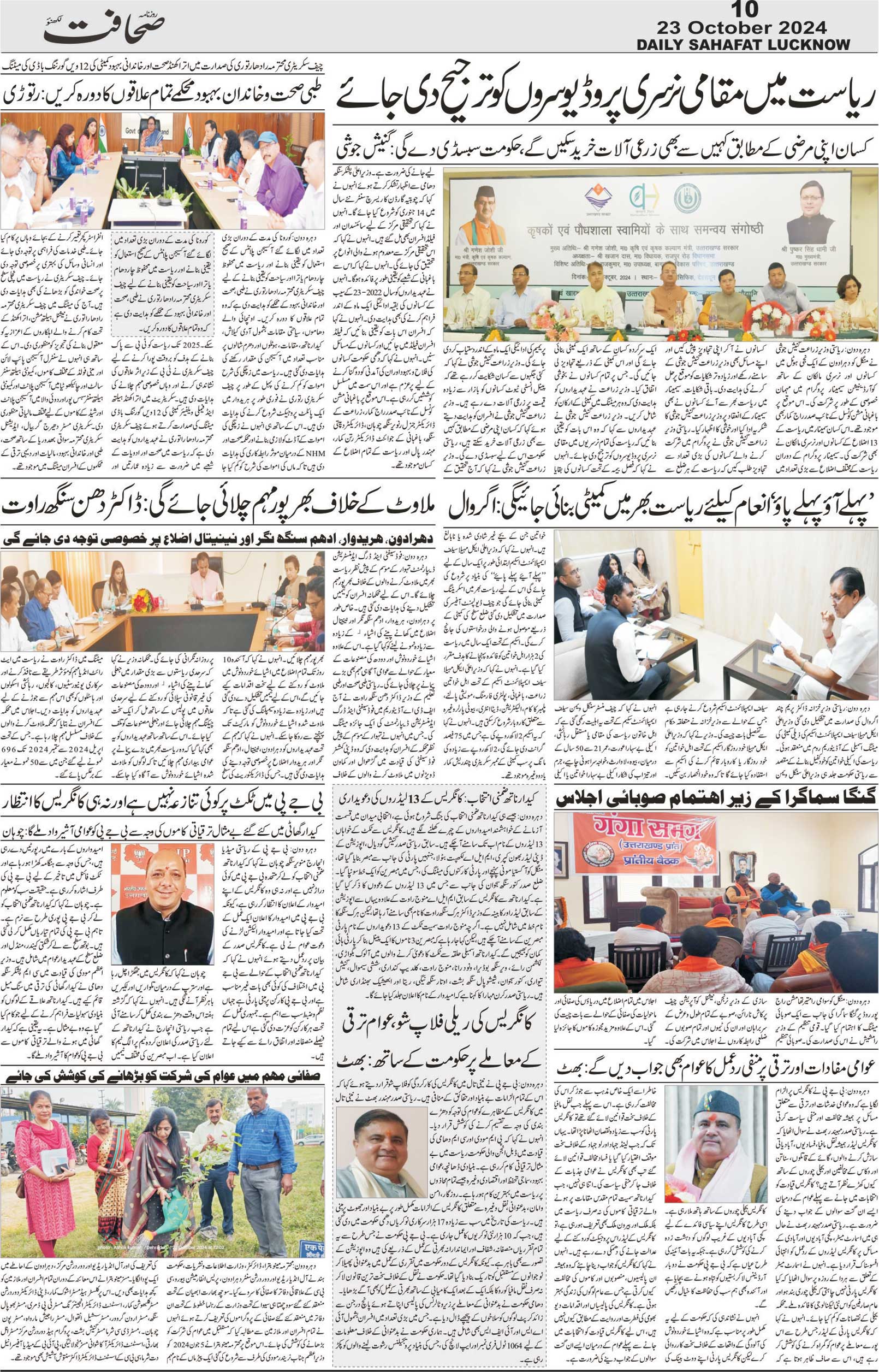 The Sahafat Urdu Daily, Published From Lucknow, Uttar Pradesh India, Bharat, Hindustan, Urd Newspaper, Urdu Akhbar, Urdu Epaper