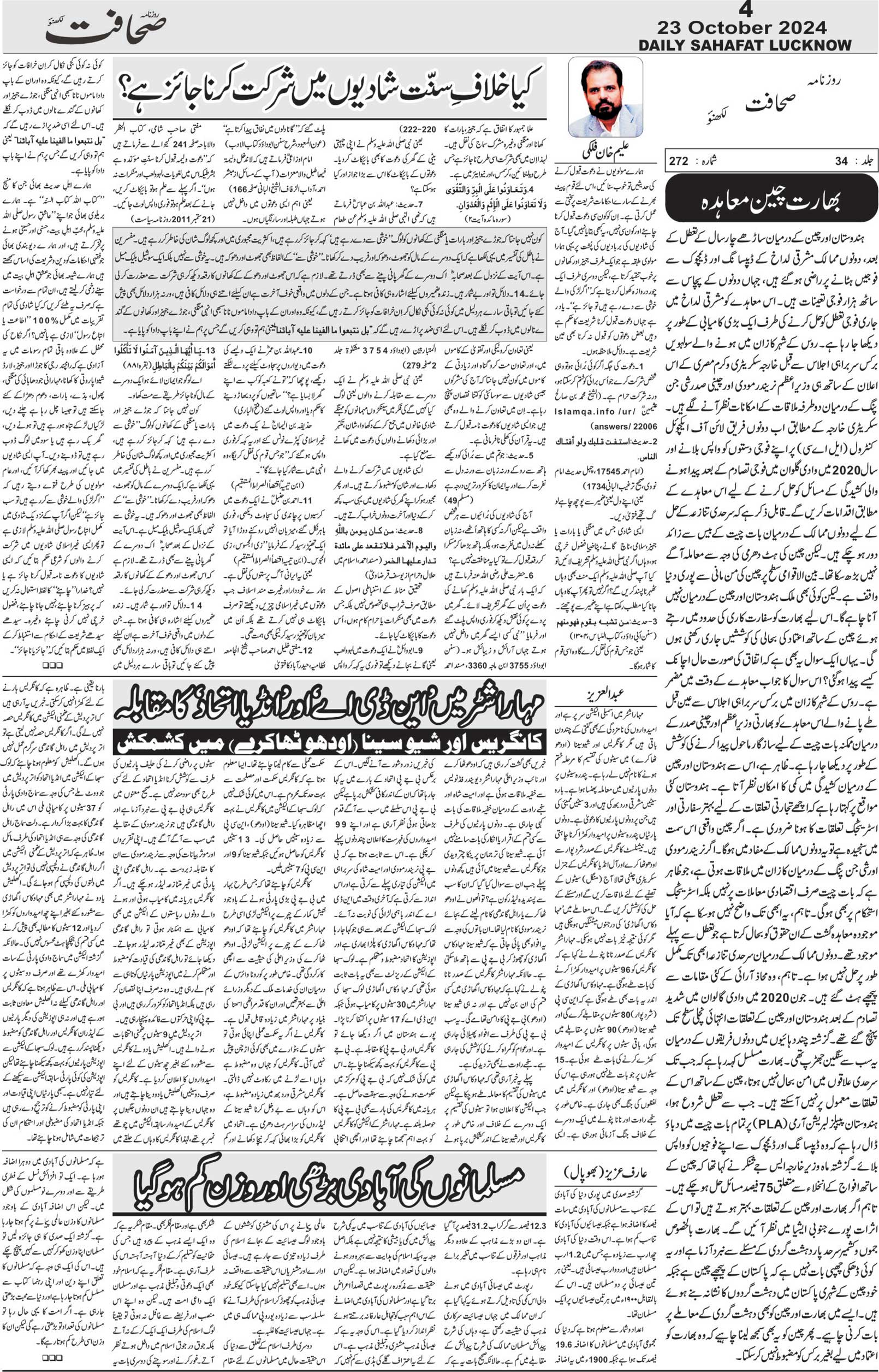 The Sahafat Urdu Daily, Published From Lucknow, Uttar Pradesh India, Bharat, Hindustan, Urd Newspaper, Urdu Akhbar, Urdu Epaper