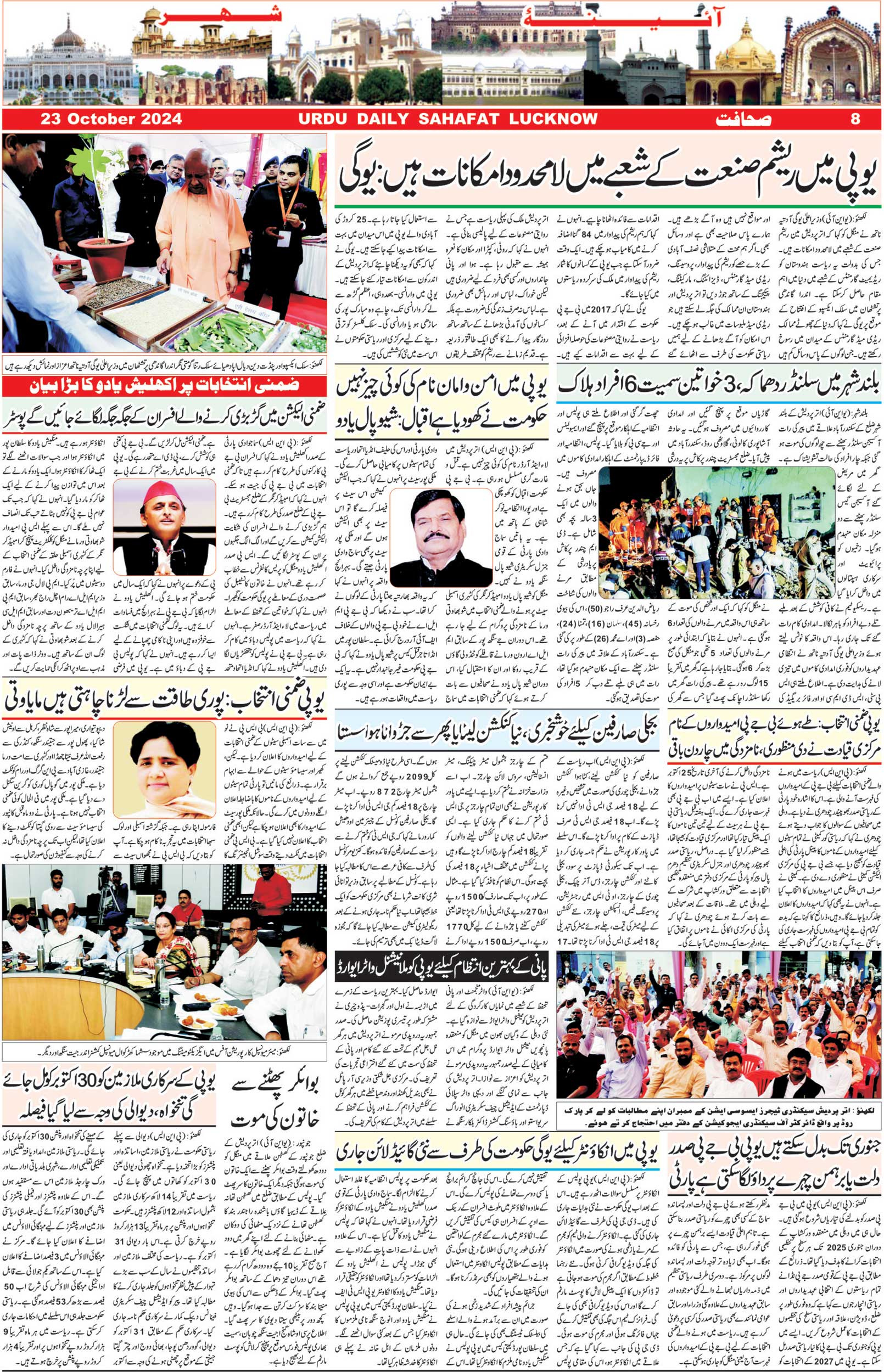 The Sahafat Urdu Daily, Published From Lucknow, Uttar Pradesh India, Bharat, Hindustan, Urd Newspaper, Urdu Akhbar, Urdu Epaper