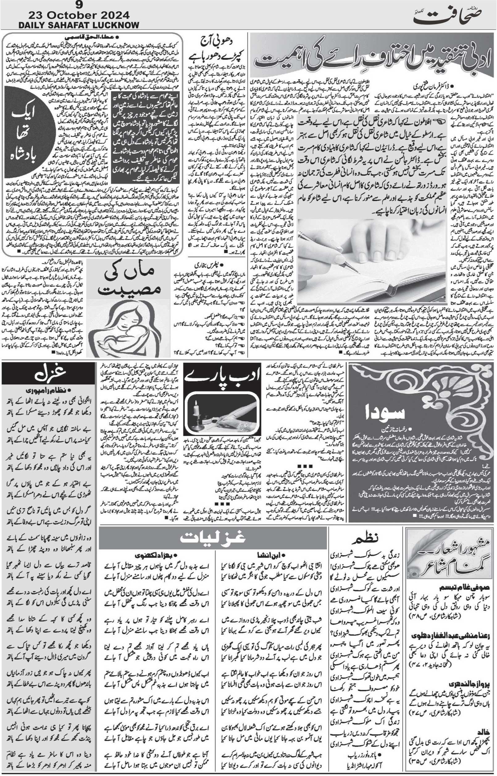 The Sahafat Urdu Daily, Published From Lucknow, Uttar Pradesh India, Bharat, Hindustan, Urd Newspaper, Urdu Akhbar, Urdu Epaper