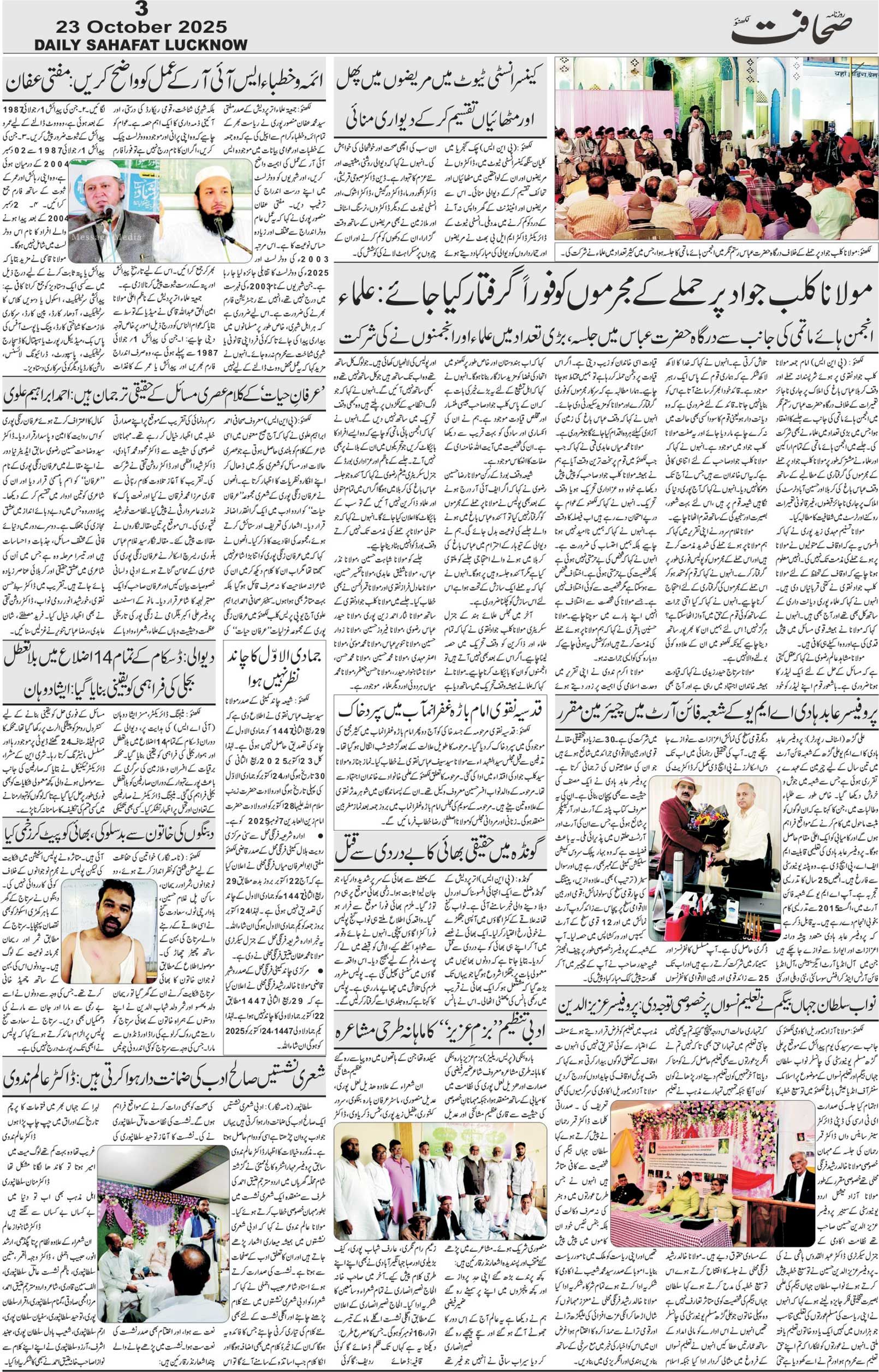 The Sahafat Urdu Daily, Published From Lucknow, Uttar Pradesh India, Bharat, Hindustan, Urd Newspaper, Urdu Akhbar, Urdu Epaper
