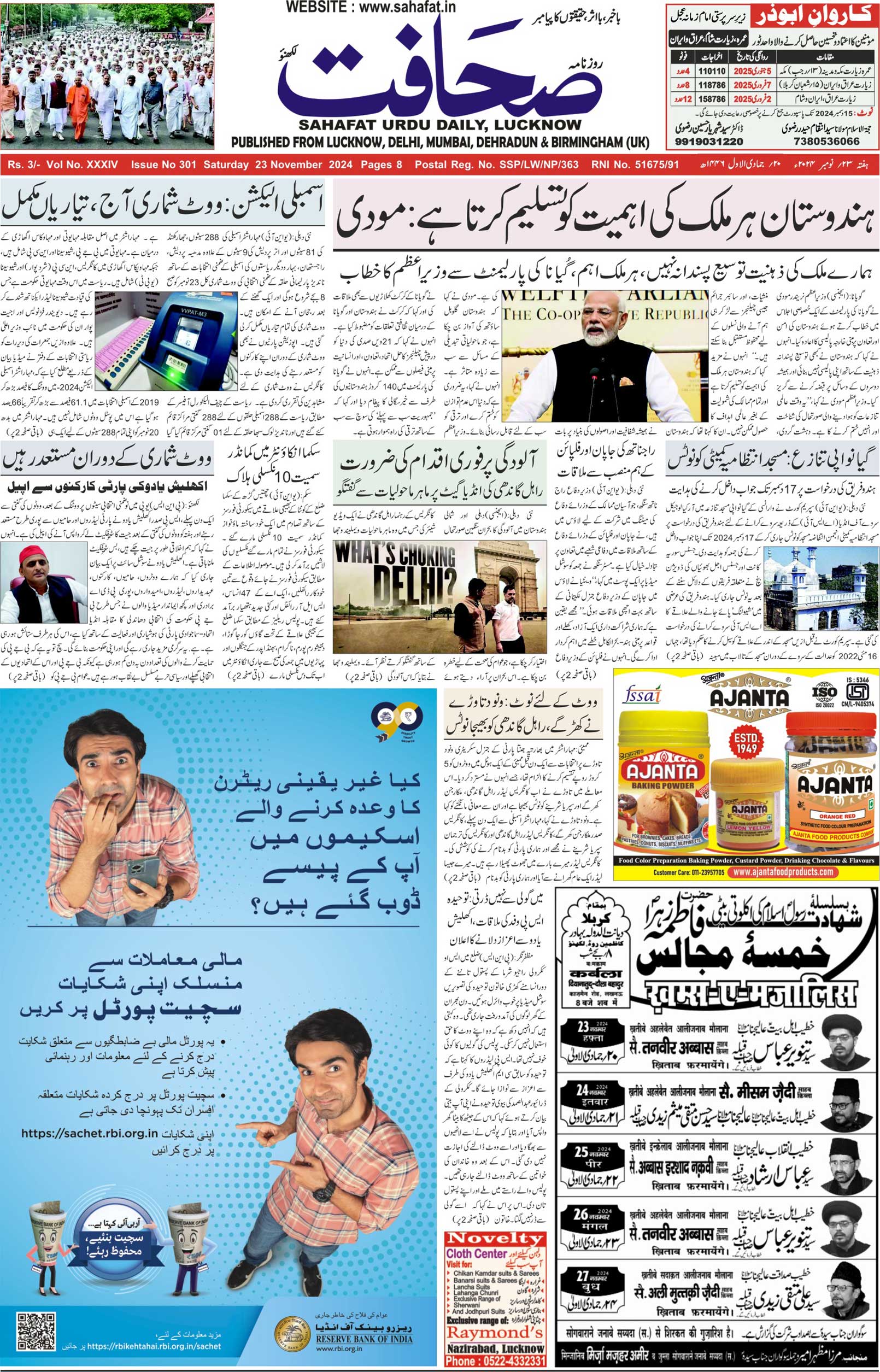 The Sahafat Urdu Daily, Published From Lucknow, Uttar Pradesh India, Bharat, Hindustan, Urd Newspaper, Urdu Akhbar, Urdu Epaper