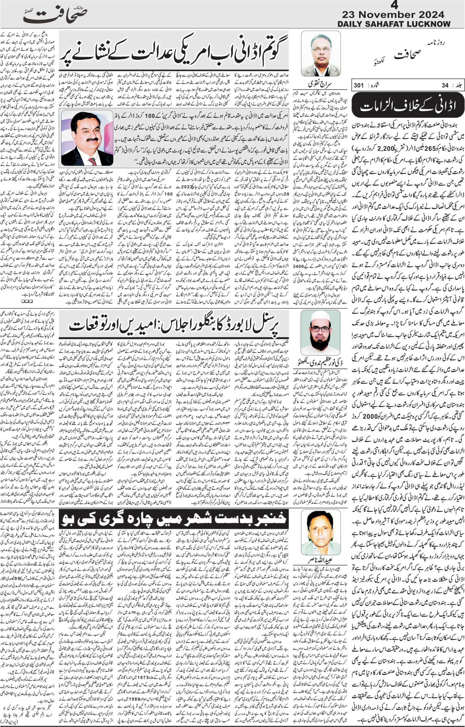 The Sahafat Urdu Daily, Published From Lucknow, Uttar Pradesh India, Bharat, Hindustan, Urd Newspaper, Urdu Akhbar, Urdu Epaper