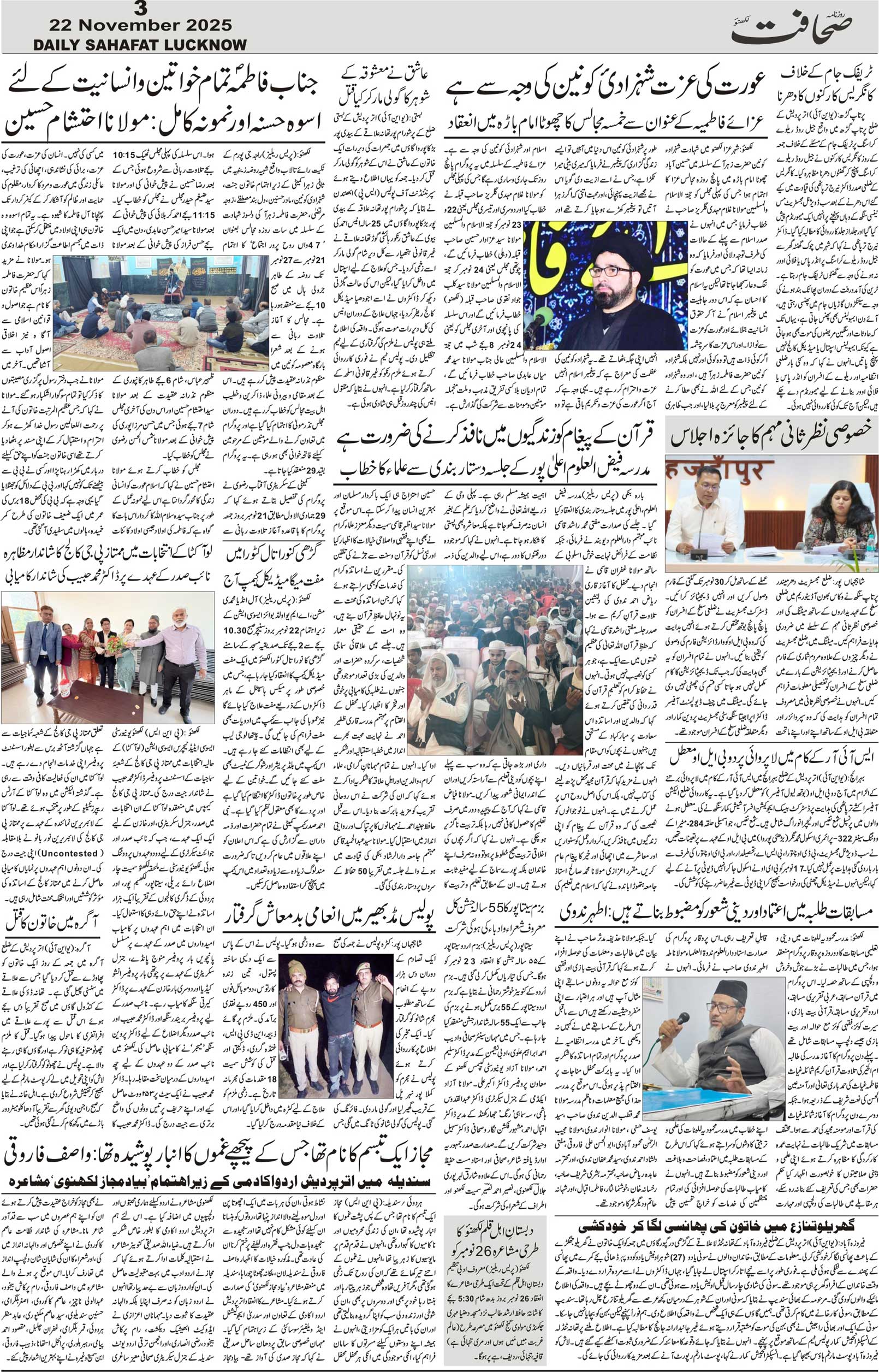The Sahafat Urdu Daily, Published From Lucknow, Uttar Pradesh India, Bharat, Hindustan, Urd Newspaper, Urdu Akhbar, Urdu Epaper