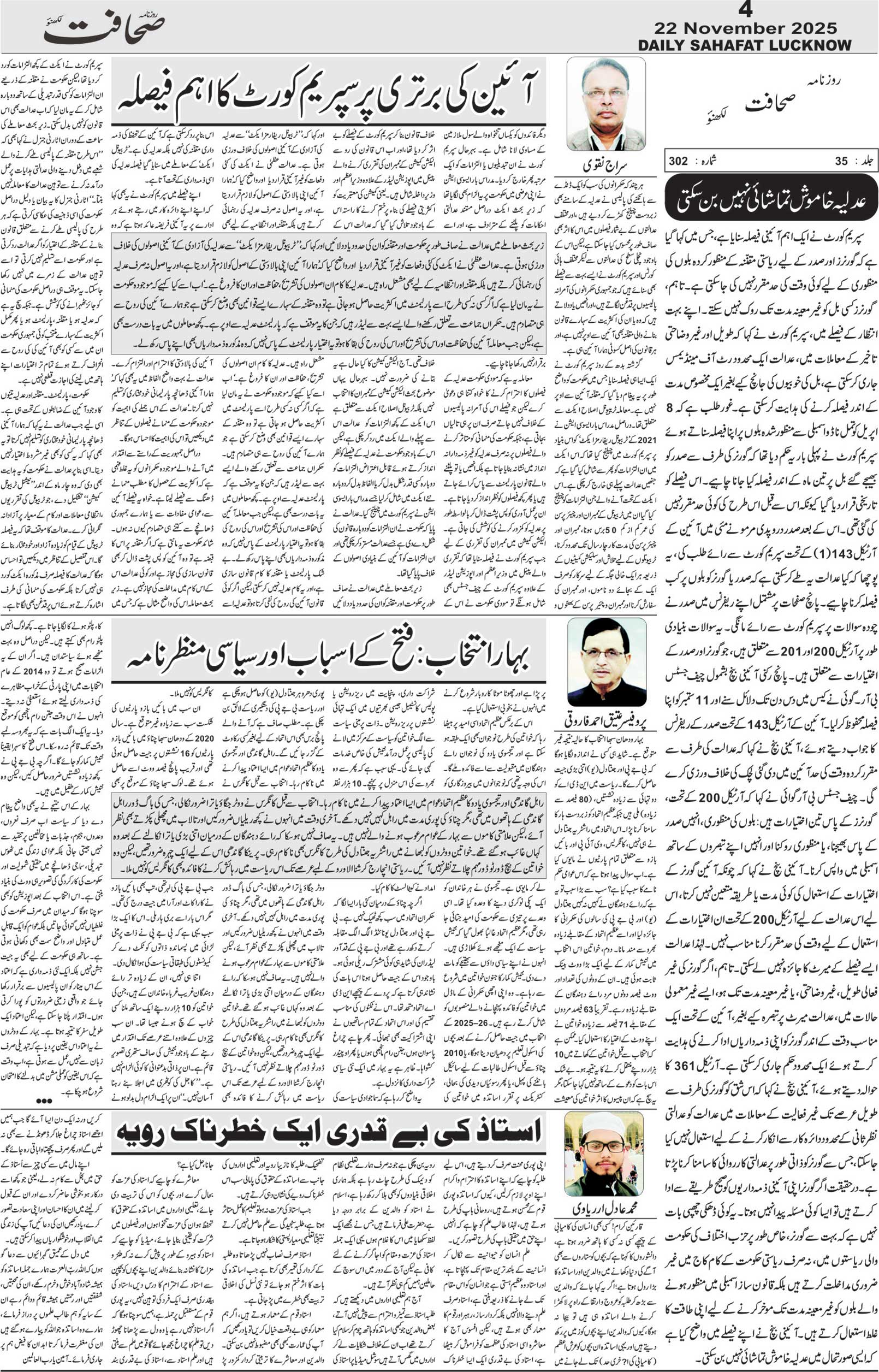 The Sahafat Urdu Daily, Published From Lucknow, Uttar Pradesh India, Bharat, Hindustan, Urd Newspaper, Urdu Akhbar, Urdu Epaper