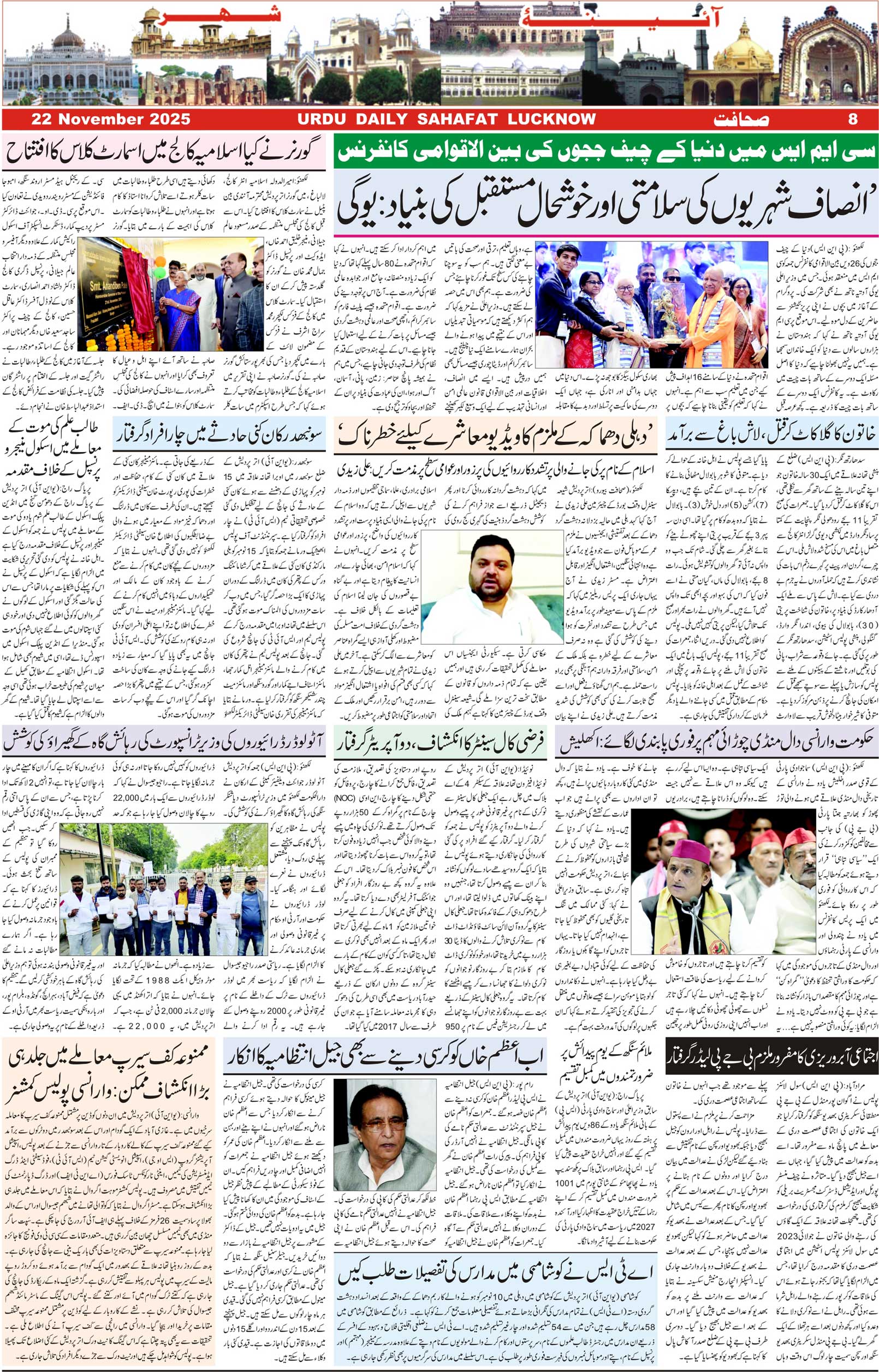 The Sahafat Urdu Daily, Published From Lucknow, Uttar Pradesh India, Bharat, Hindustan, Urd Newspaper, Urdu Akhbar, Urdu Epaper