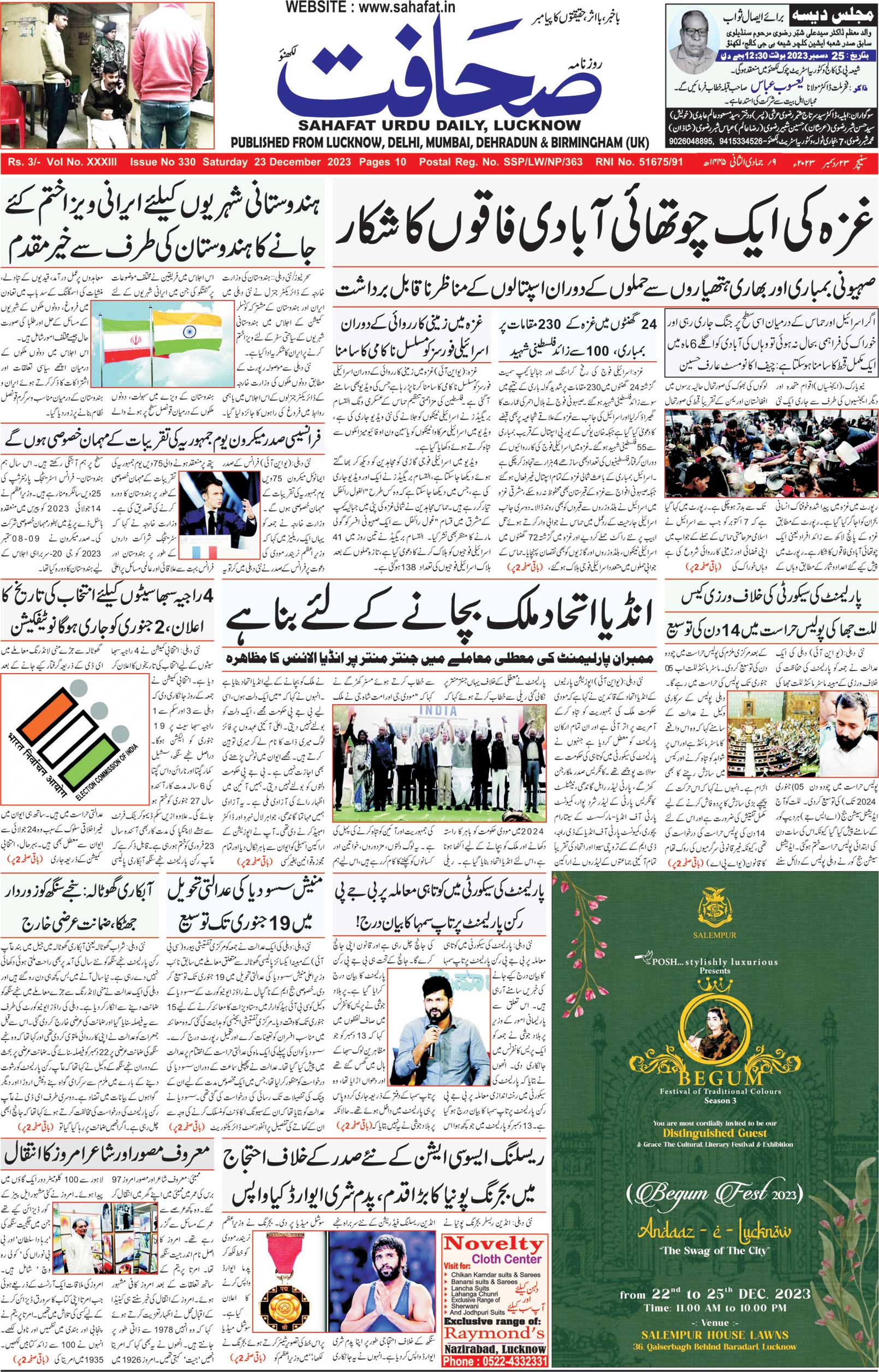 The Sahafat Urdu Daily, Published From Lucknow, Uttar Pradesh India, Bharat, Hindustan, Urd Newspaper, Urdu Akhbar, Urdu Epaper