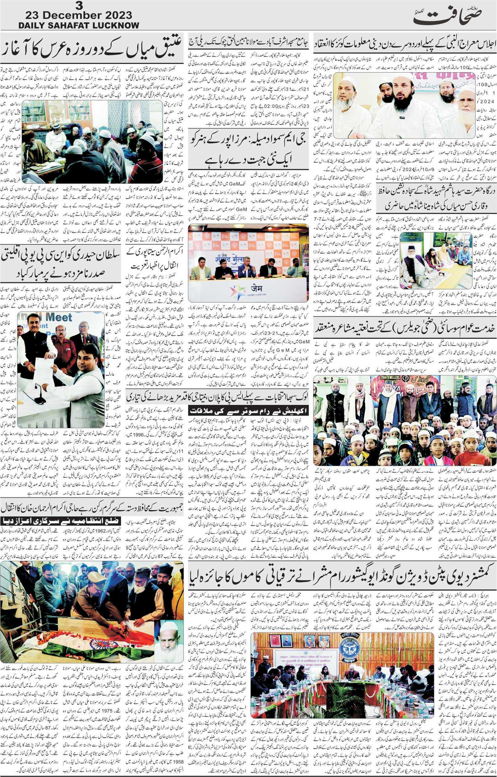 The Sahafat Urdu Daily, Published From Lucknow, Uttar Pradesh India, Bharat, Hindustan, Urd Newspaper, Urdu Akhbar, Urdu Epaper