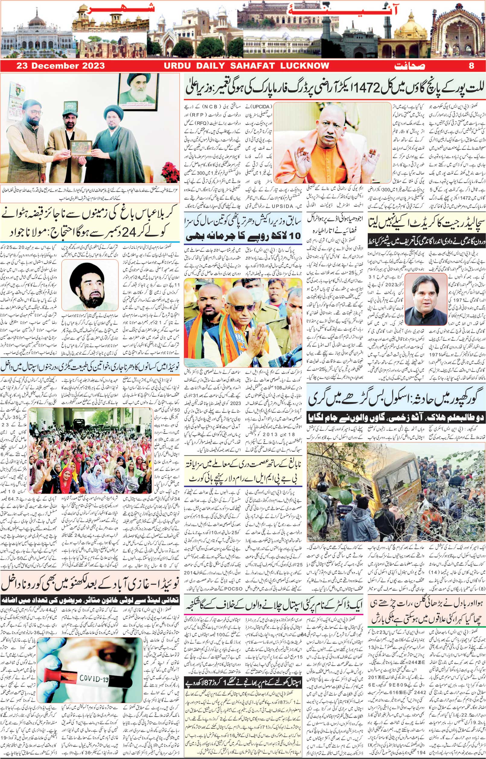 The Sahafat Urdu Daily, Published From Lucknow, Uttar Pradesh India, Bharat, Hindustan, Urd Newspaper, Urdu Akhbar, Urdu Epaper