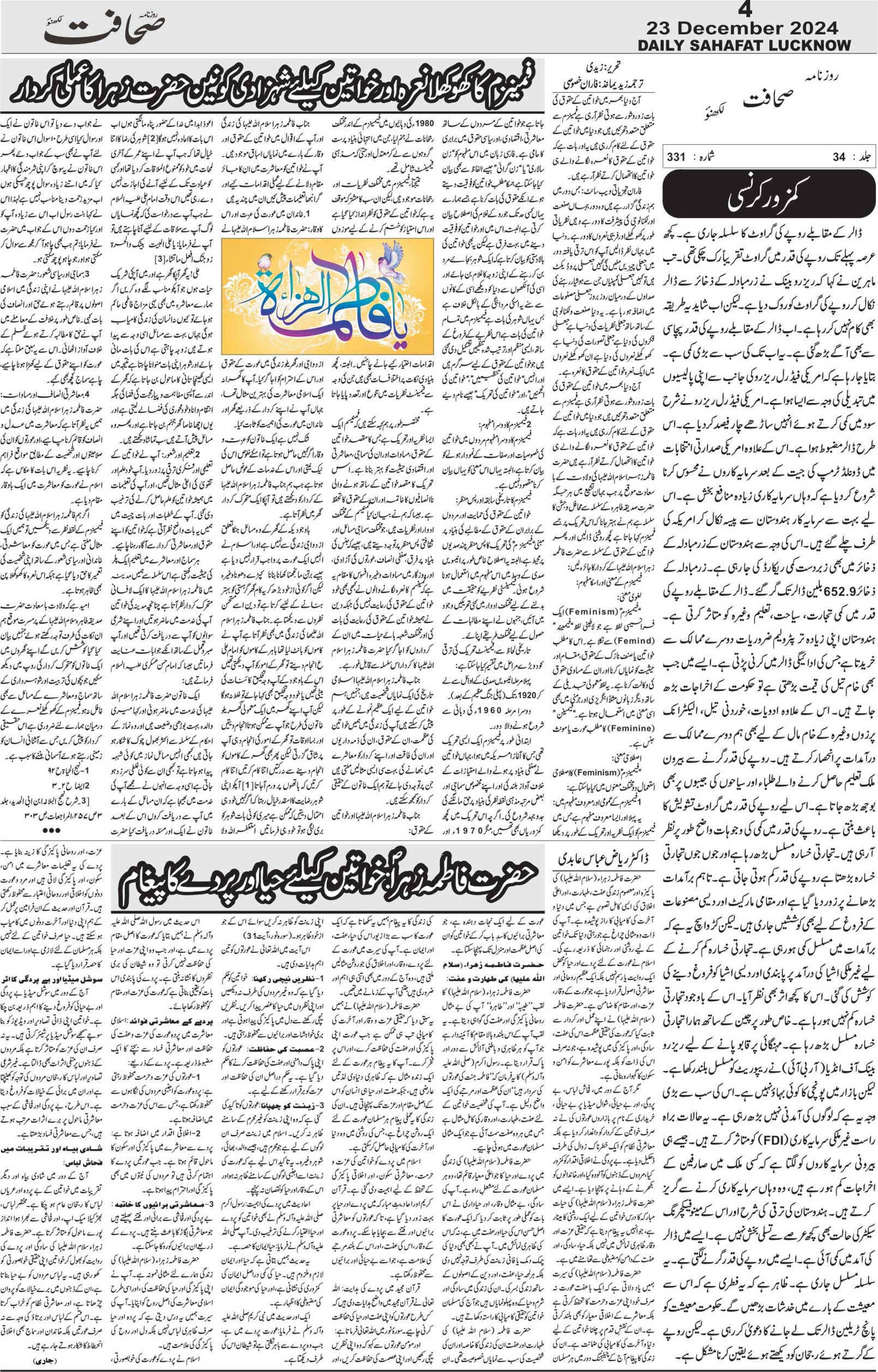 The Sahafat Urdu Daily, Published From Lucknow, Uttar Pradesh India, Bharat, Hindustan, Urd Newspaper, Urdu Akhbar, Urdu Epaper