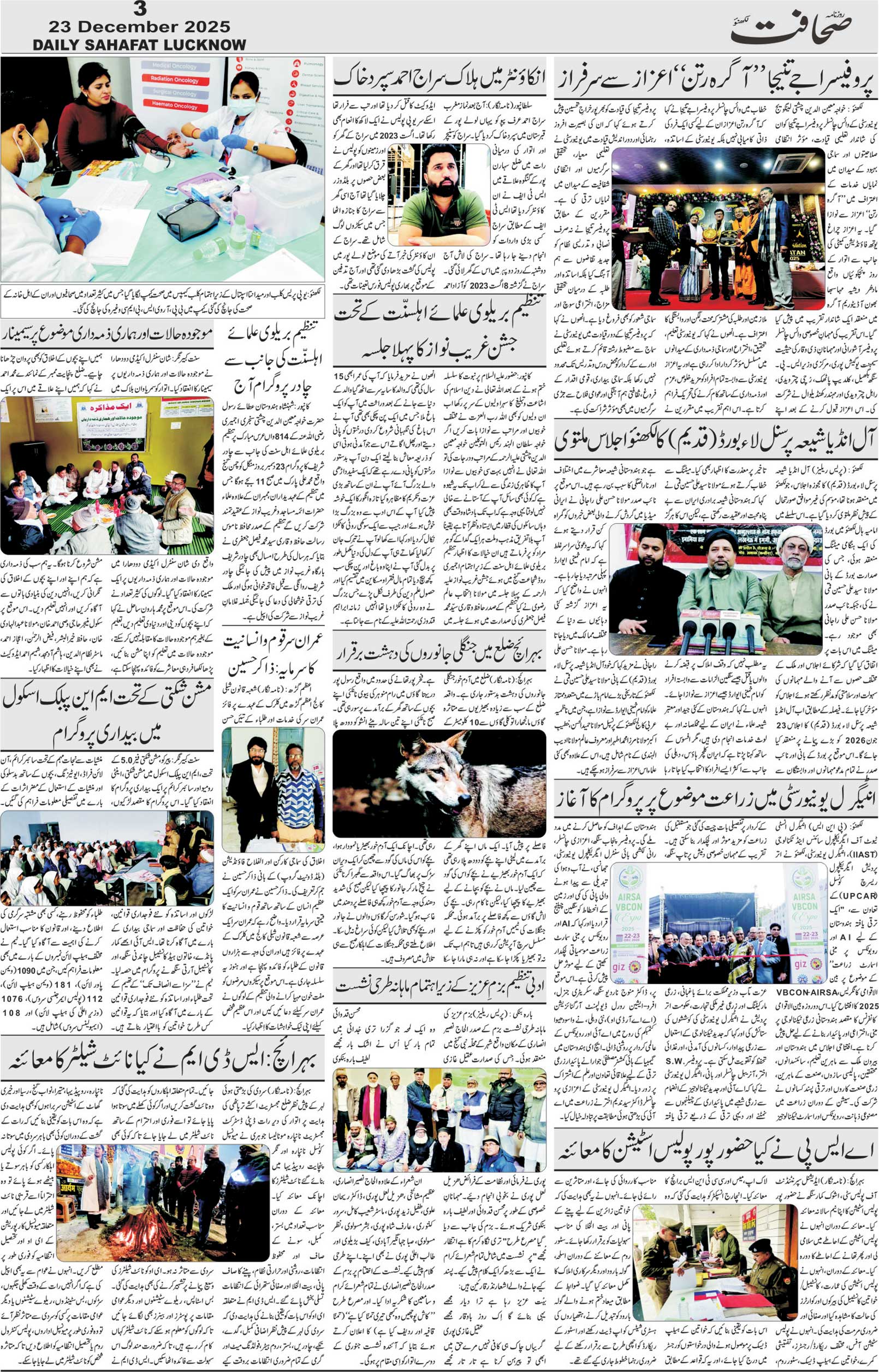 The Sahafat Urdu Daily, Published From Lucknow, Uttar Pradesh India, Bharat, Hindustan, Urd Newspaper, Urdu Akhbar, Urdu Epaper