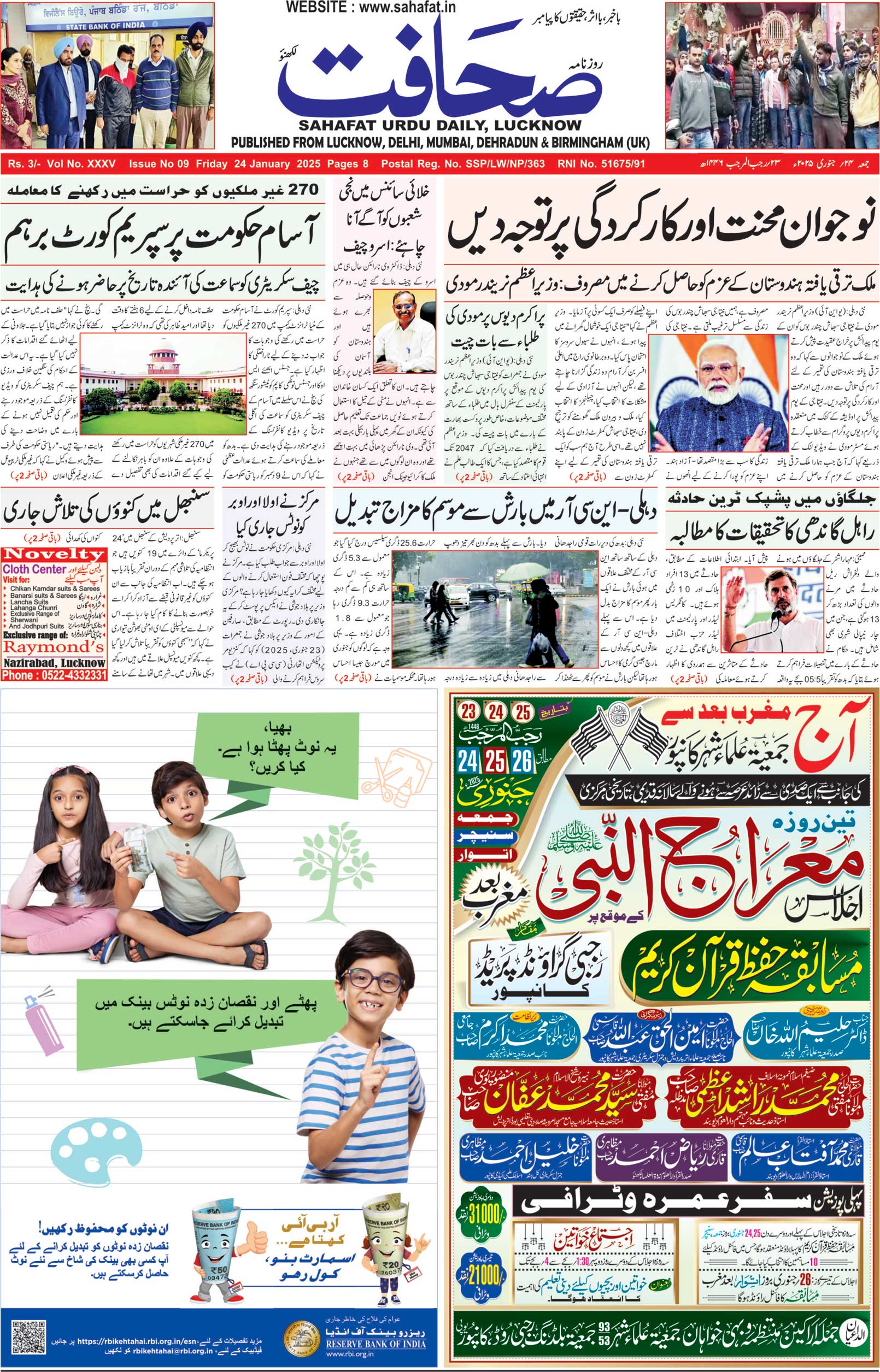 The Sahafat Urdu Daily, Published From Lucknow, Uttar Pradesh India, Bharat, Hindustan, Urd Newspaper, Urdu Akhbar, Urdu Epaper