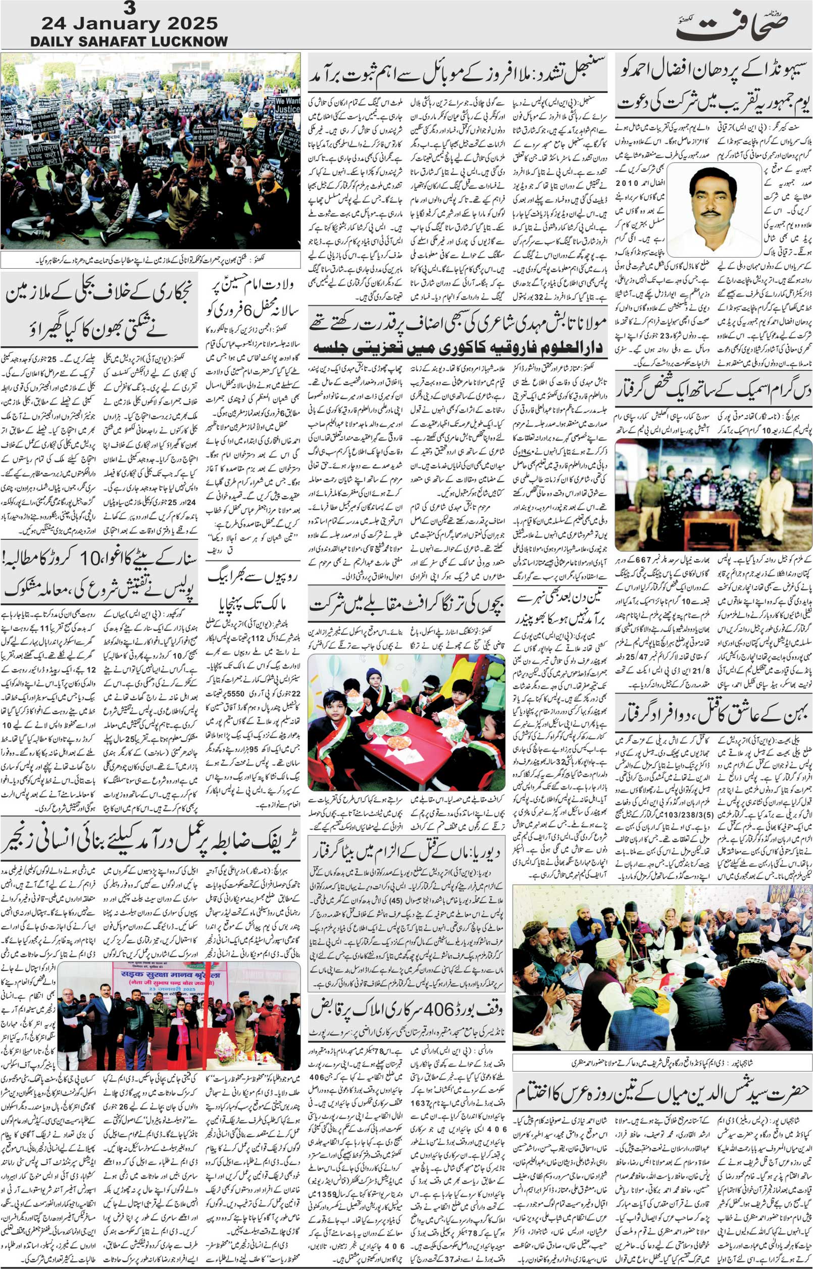 The Sahafat Urdu Daily, Published From Lucknow, Uttar Pradesh India, Bharat, Hindustan, Urd Newspaper, Urdu Akhbar, Urdu Epaper