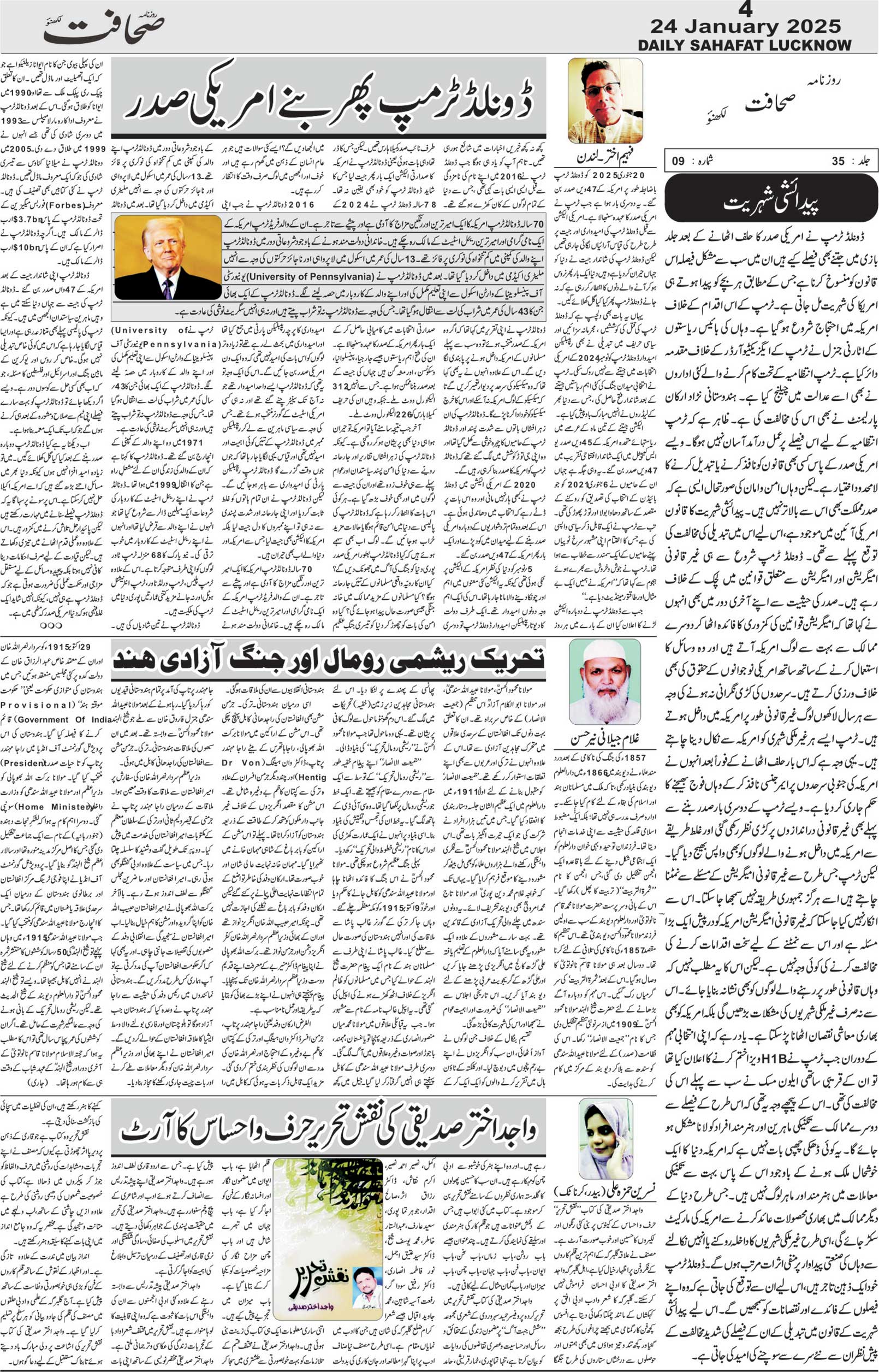 The Sahafat Urdu Daily, Published From Lucknow, Uttar Pradesh India, Bharat, Hindustan, Urd Newspaper, Urdu Akhbar, Urdu Epaper