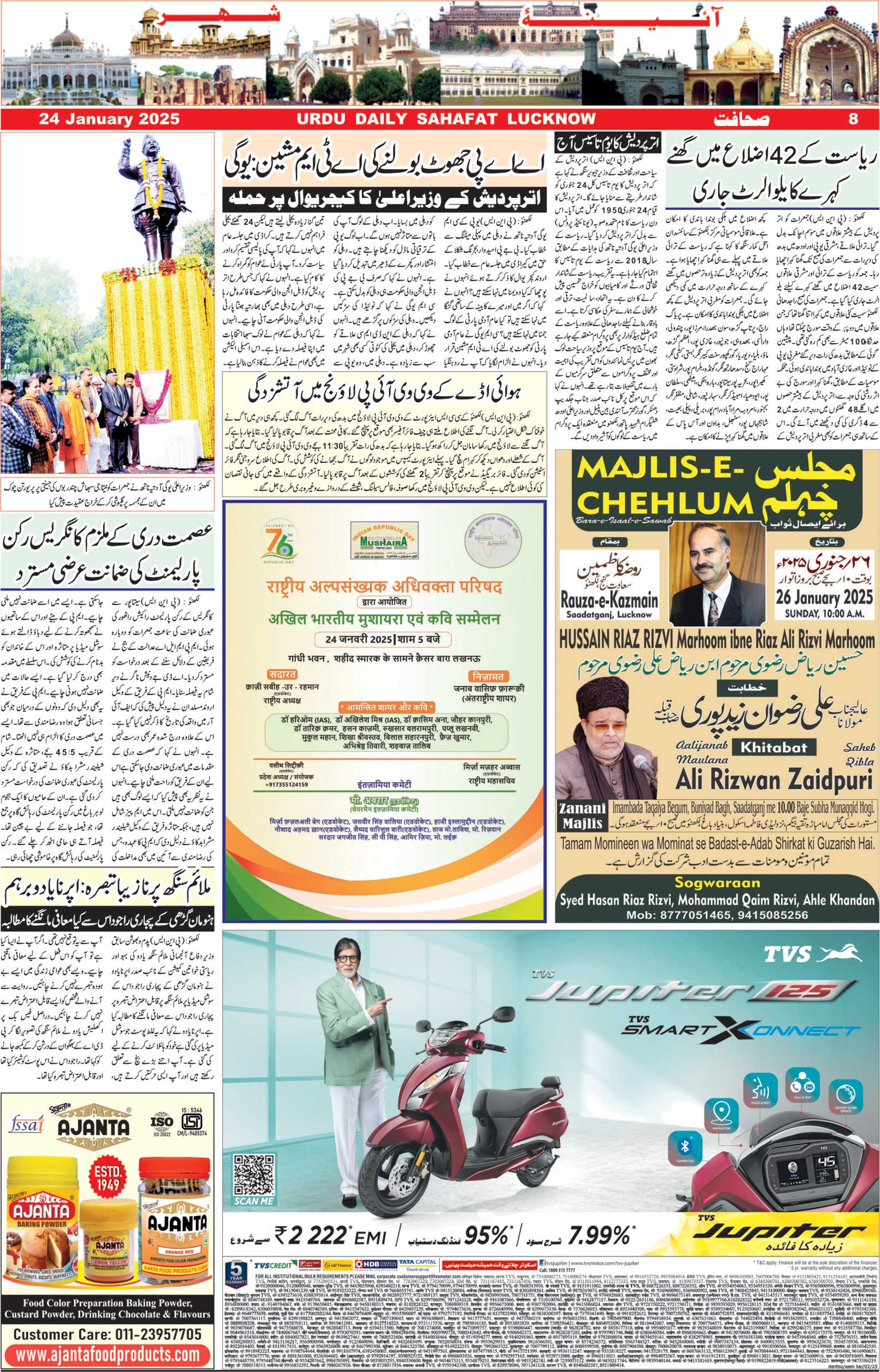 The Sahafat Urdu Daily, Published From Lucknow, Uttar Pradesh India, Bharat, Hindustan, Urd Newspaper, Urdu Akhbar, Urdu Epaper