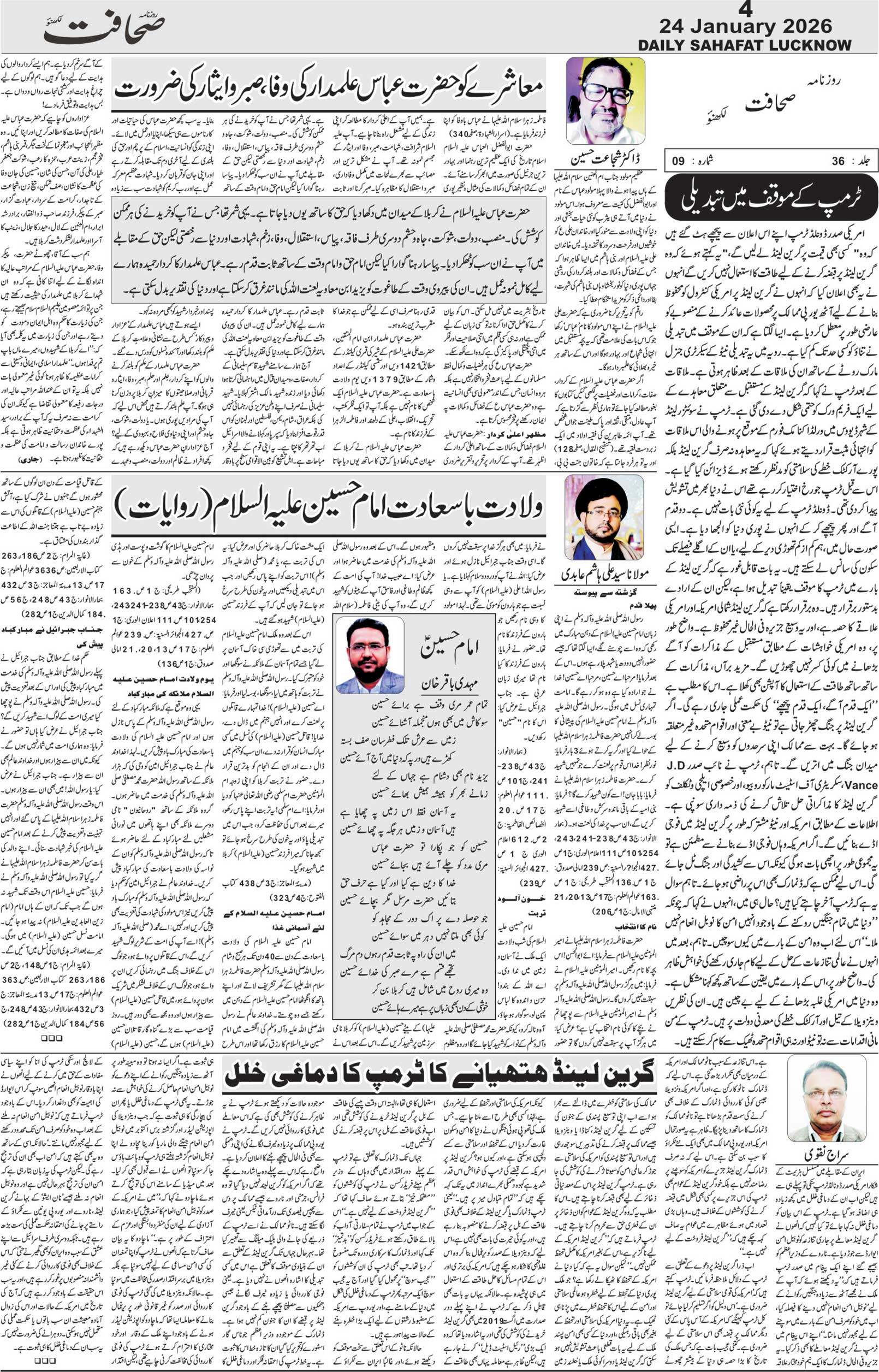 The Sahafat Urdu Daily, Published From Lucknow, Uttar Pradesh India, Bharat, Hindustan, Urd Newspaper, Urdu Akhbar, Urdu Epaper