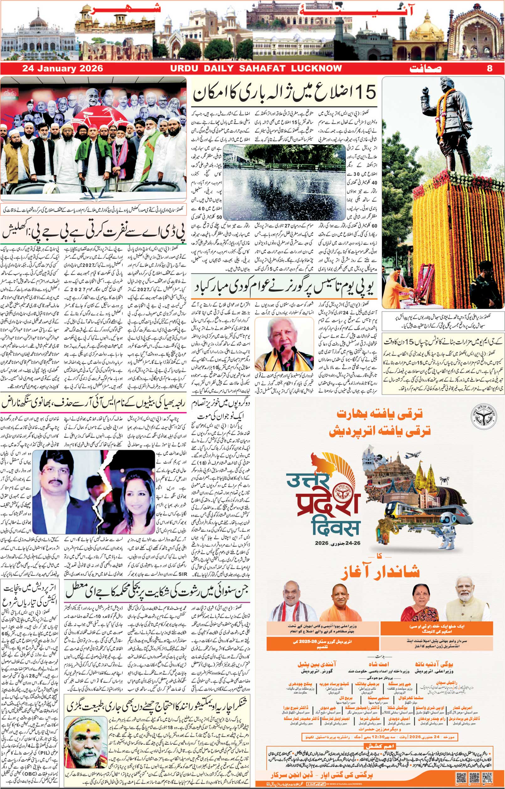 The Sahafat Urdu Daily, Published From Lucknow, Uttar Pradesh India, Bharat, Hindustan, Urd Newspaper, Urdu Akhbar, Urdu Epaper