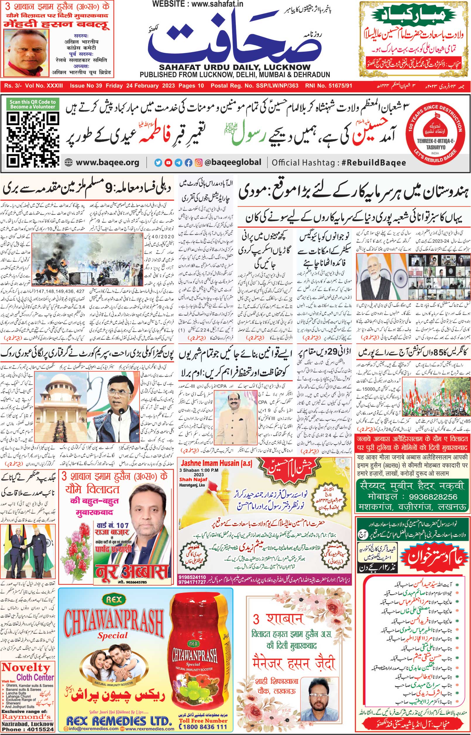 The Sahafat Urdu Daily, Published From Lucknow, Uttar Pradesh India, Bharat, Hindustan, Urd Newspaper, Urdu Akhbar, Urdu Epaper