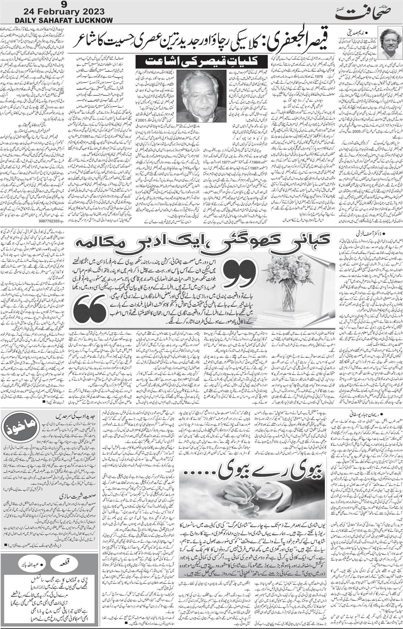 The Sahafat Urdu Daily, Published From Lucknow, Uttar Pradesh India, Bharat, Hindustan, Urd Newspaper, Urdu Akhbar, Urdu Epaper