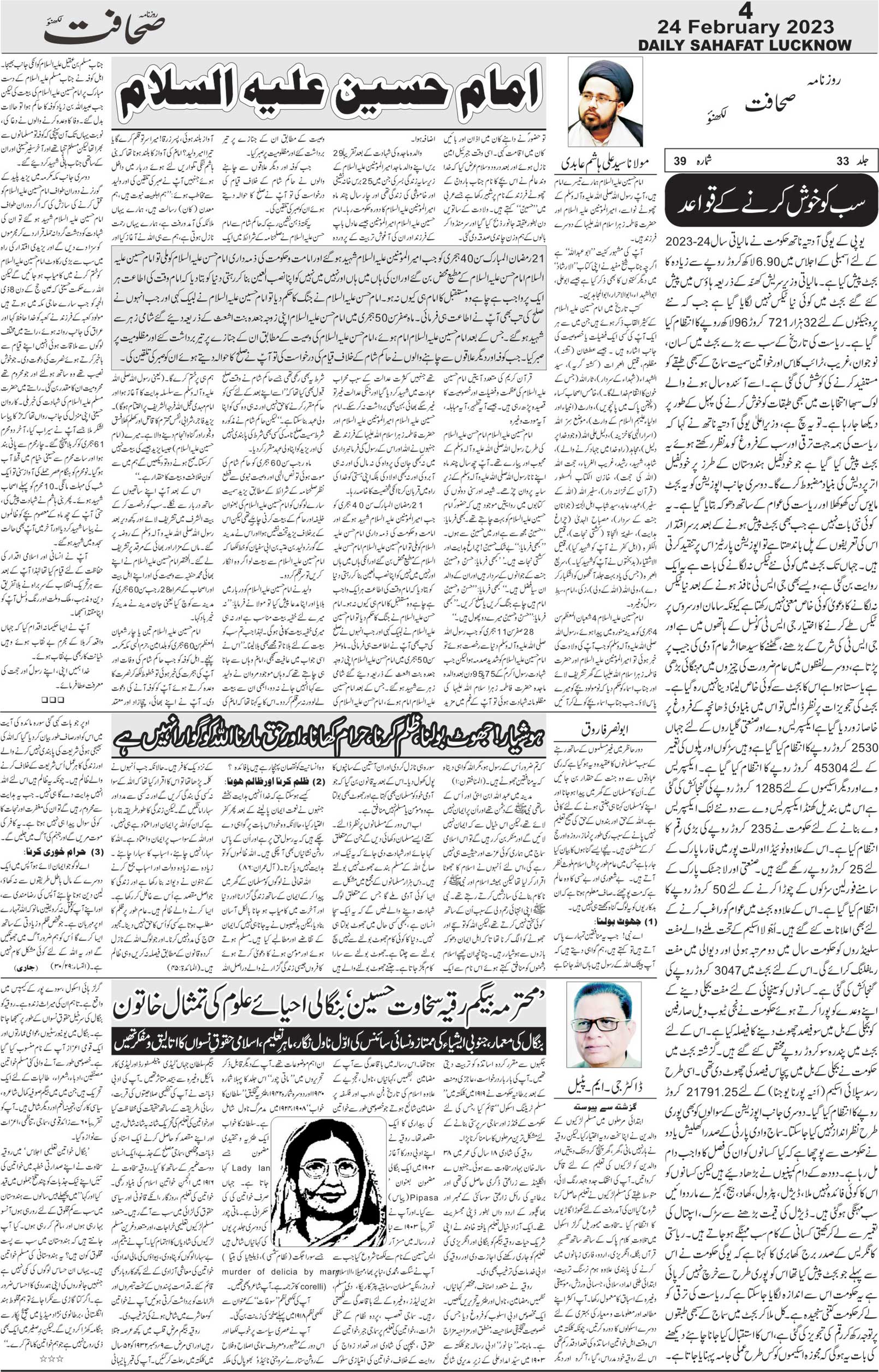 The Sahafat Urdu Daily, Published From Lucknow, Uttar Pradesh India, Bharat, Hindustan, Urd Newspaper, Urdu Akhbar, Urdu Epaper