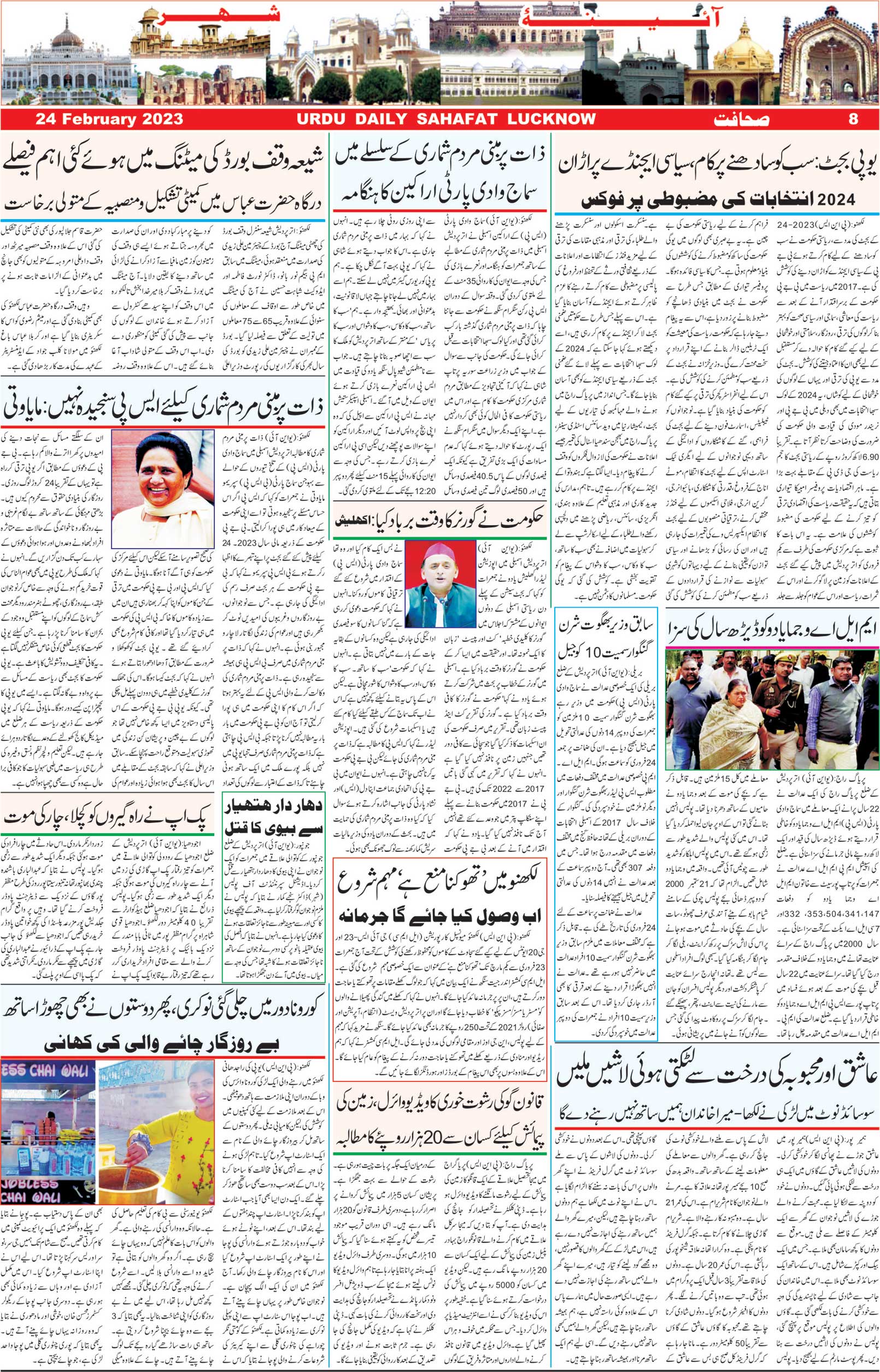 The Sahafat Urdu Daily, Published From Lucknow, Uttar Pradesh India, Bharat, Hindustan, Urd Newspaper, Urdu Akhbar, Urdu Epaper