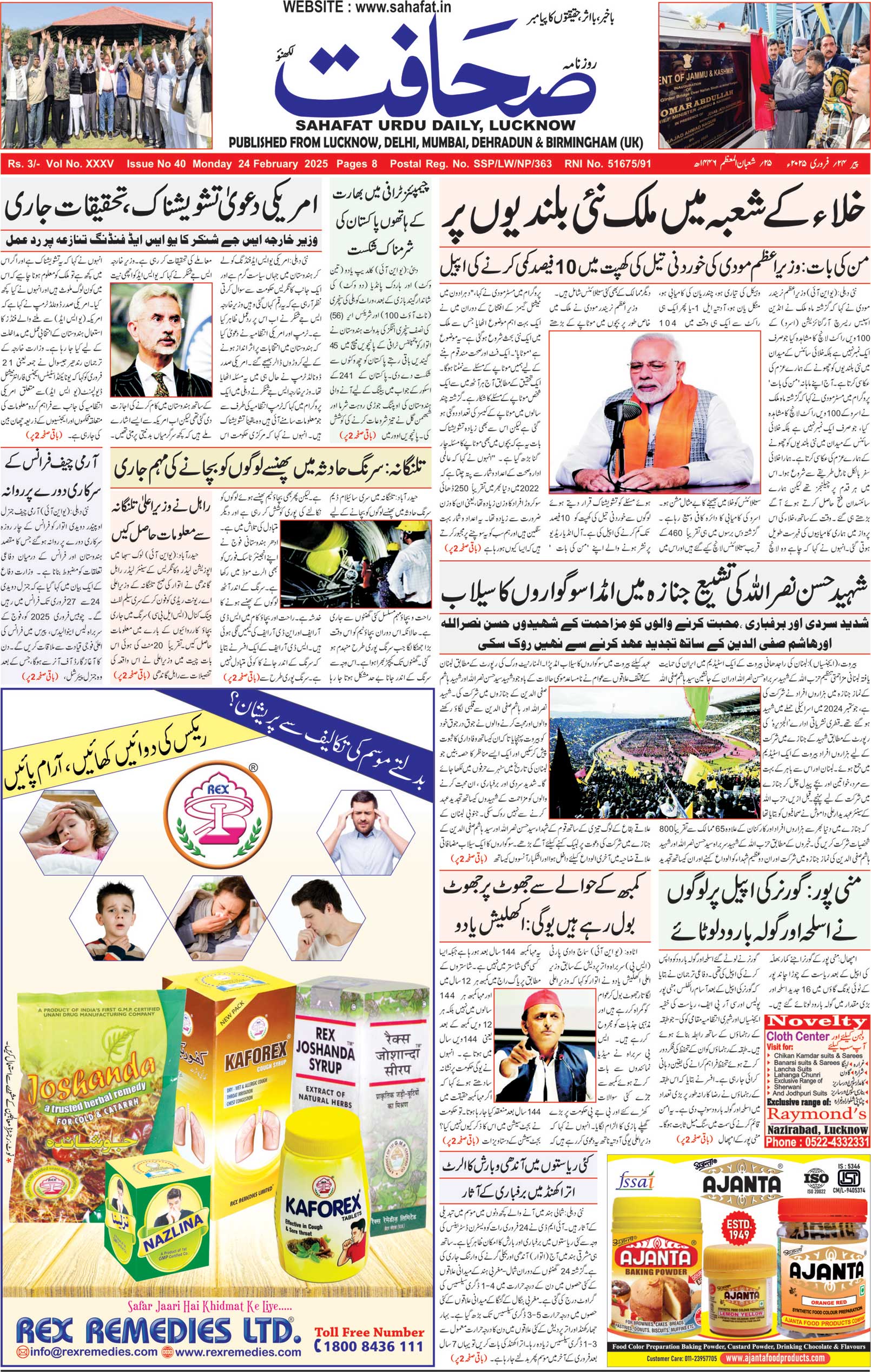 The Sahafat Urdu Daily, Published From Lucknow, Uttar Pradesh India, Bharat, Hindustan, Urd Newspaper, Urdu Akhbar, Urdu Epaper