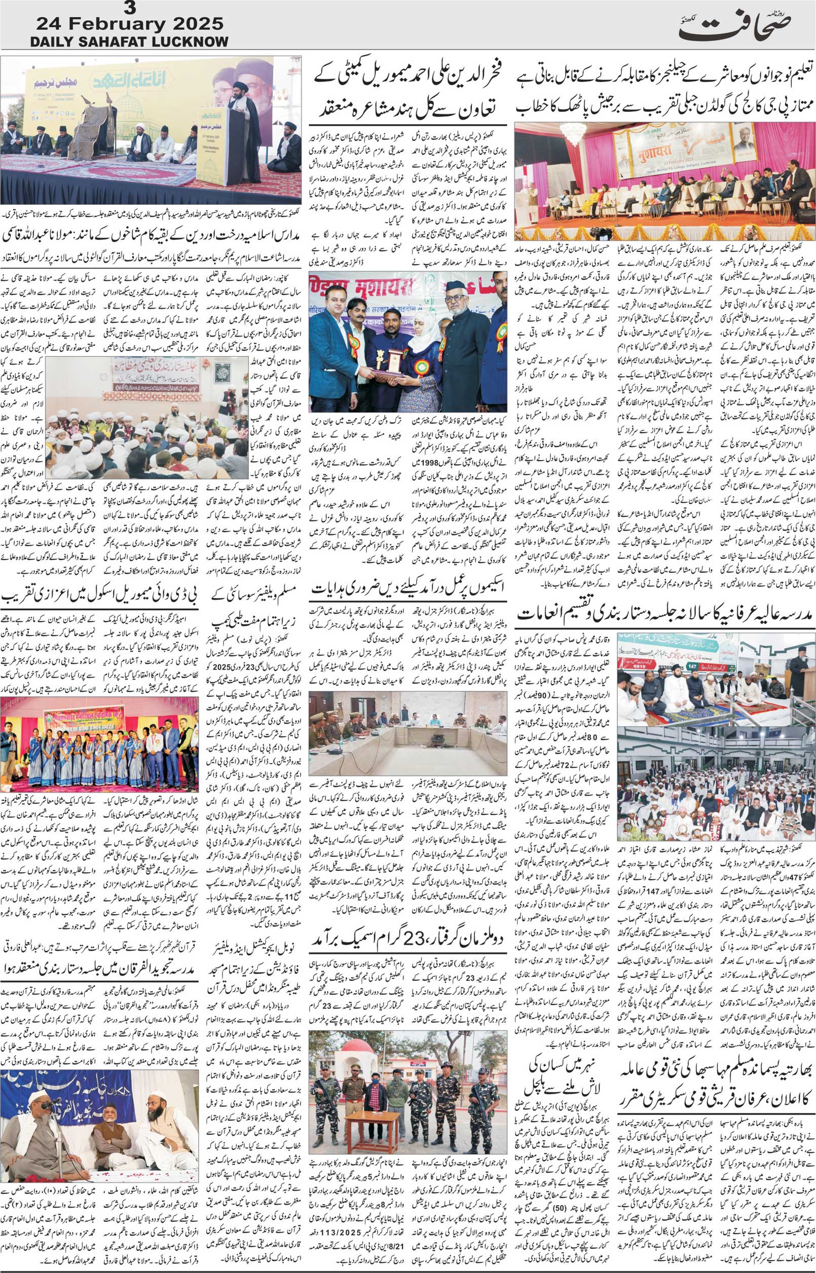 The Sahafat Urdu Daily, Published From Lucknow, Uttar Pradesh India, Bharat, Hindustan, Urd Newspaper, Urdu Akhbar, Urdu Epaper