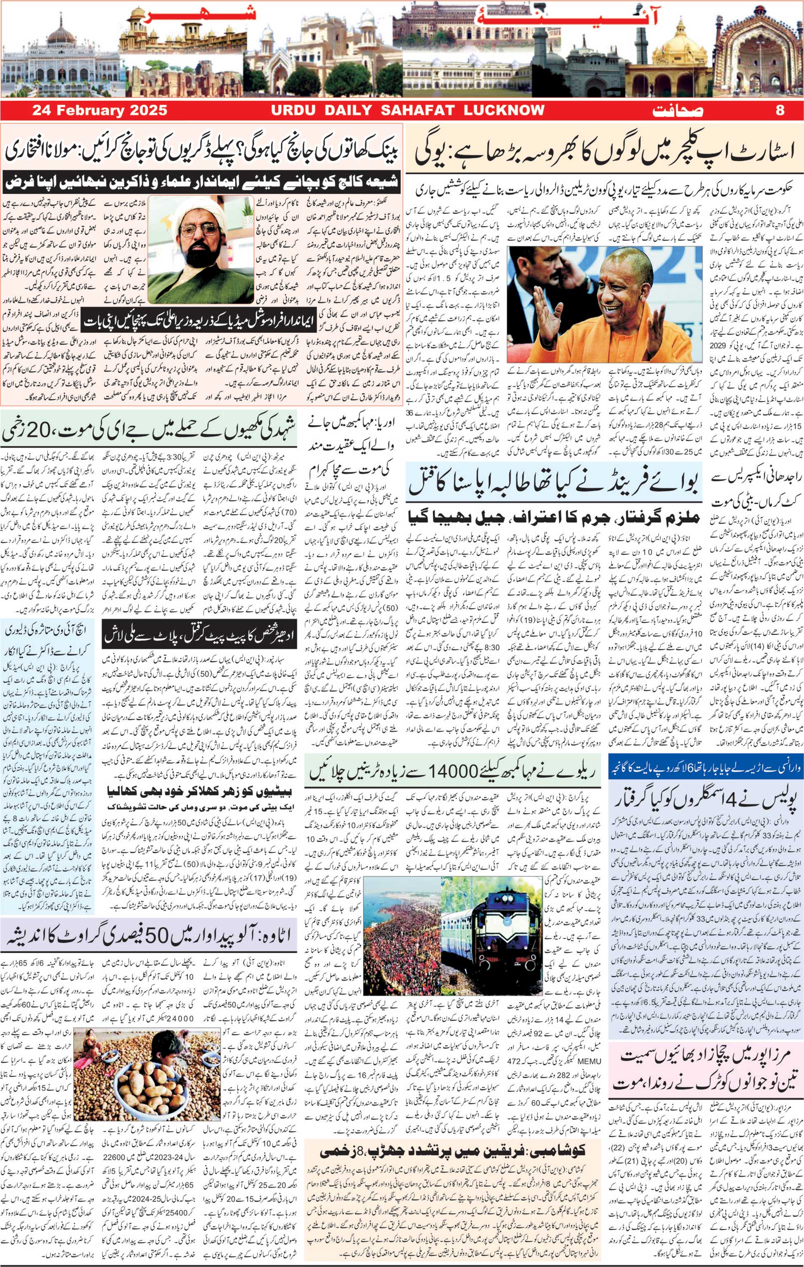 The Sahafat Urdu Daily, Published From Lucknow, Uttar Pradesh India, Bharat, Hindustan, Urd Newspaper, Urdu Akhbar, Urdu Epaper