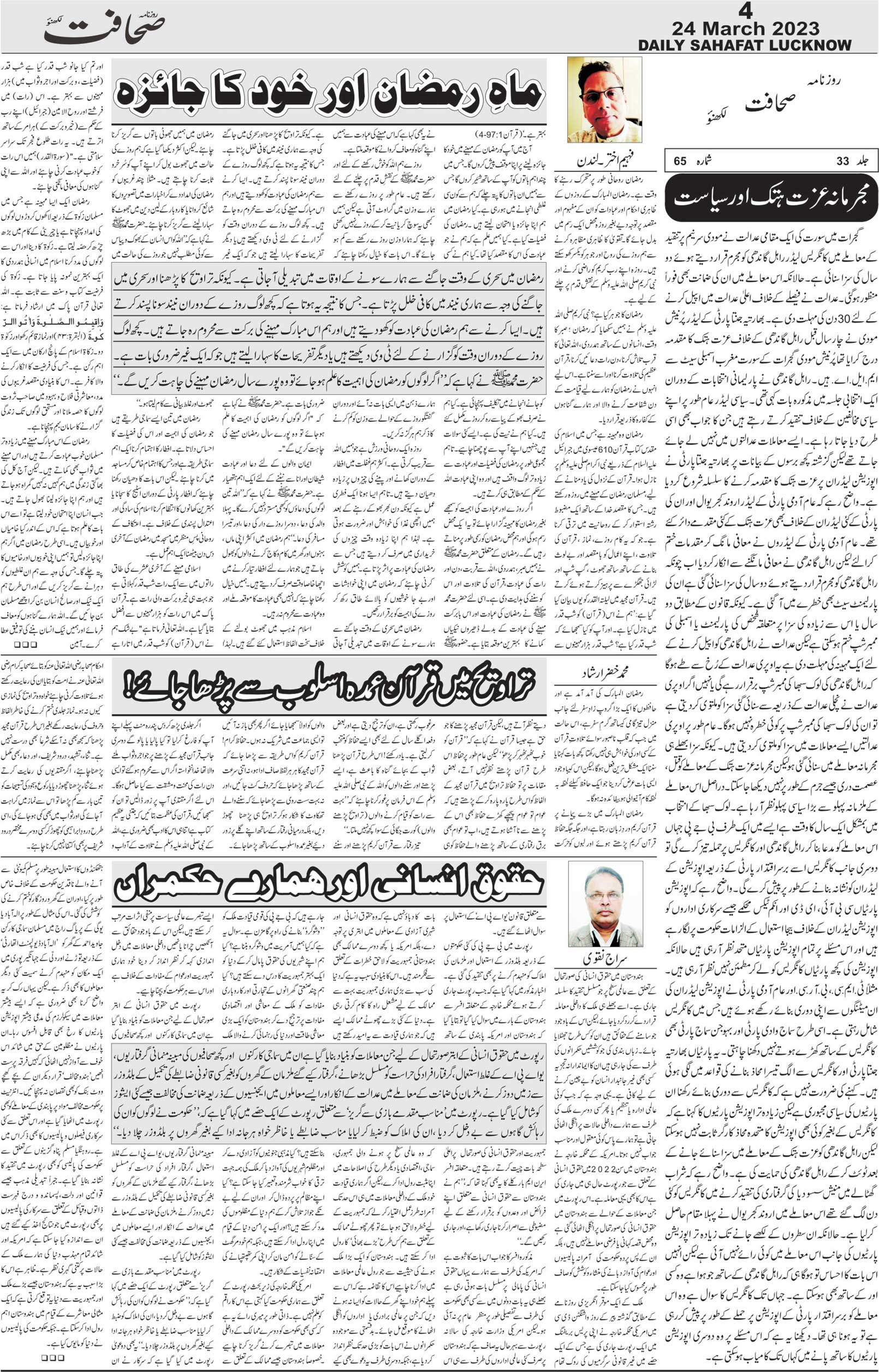 The Sahafat Urdu Daily, Published From Lucknow, Uttar Pradesh India, Bharat, Hindustan, Urd Newspaper, Urdu Akhbar, Urdu Epaper