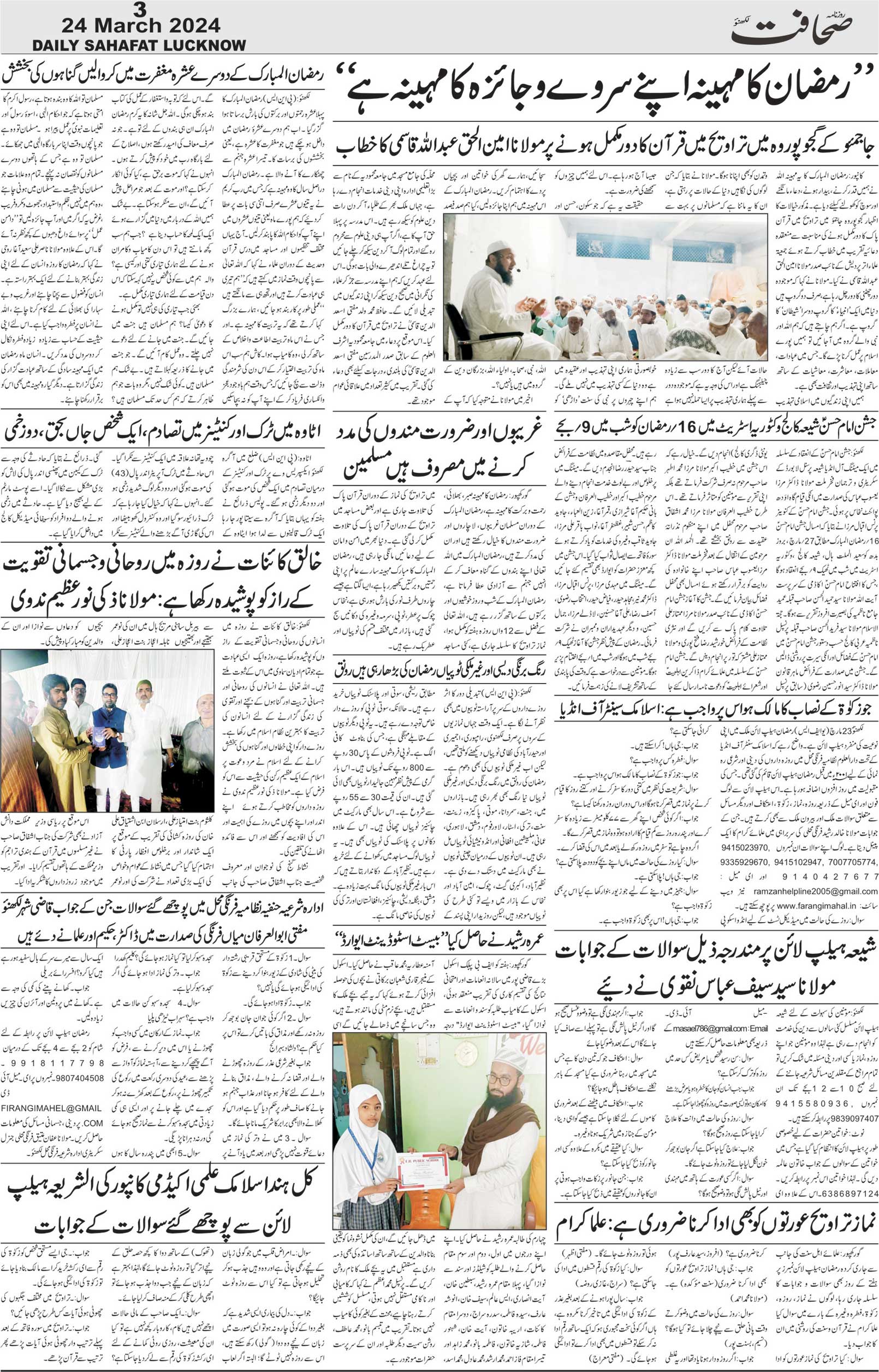 The Sahafat Urdu Daily, Published From Lucknow, Uttar Pradesh India, Bharat, Hindustan, Urd Newspaper, Urdu Akhbar, Urdu Epaper
