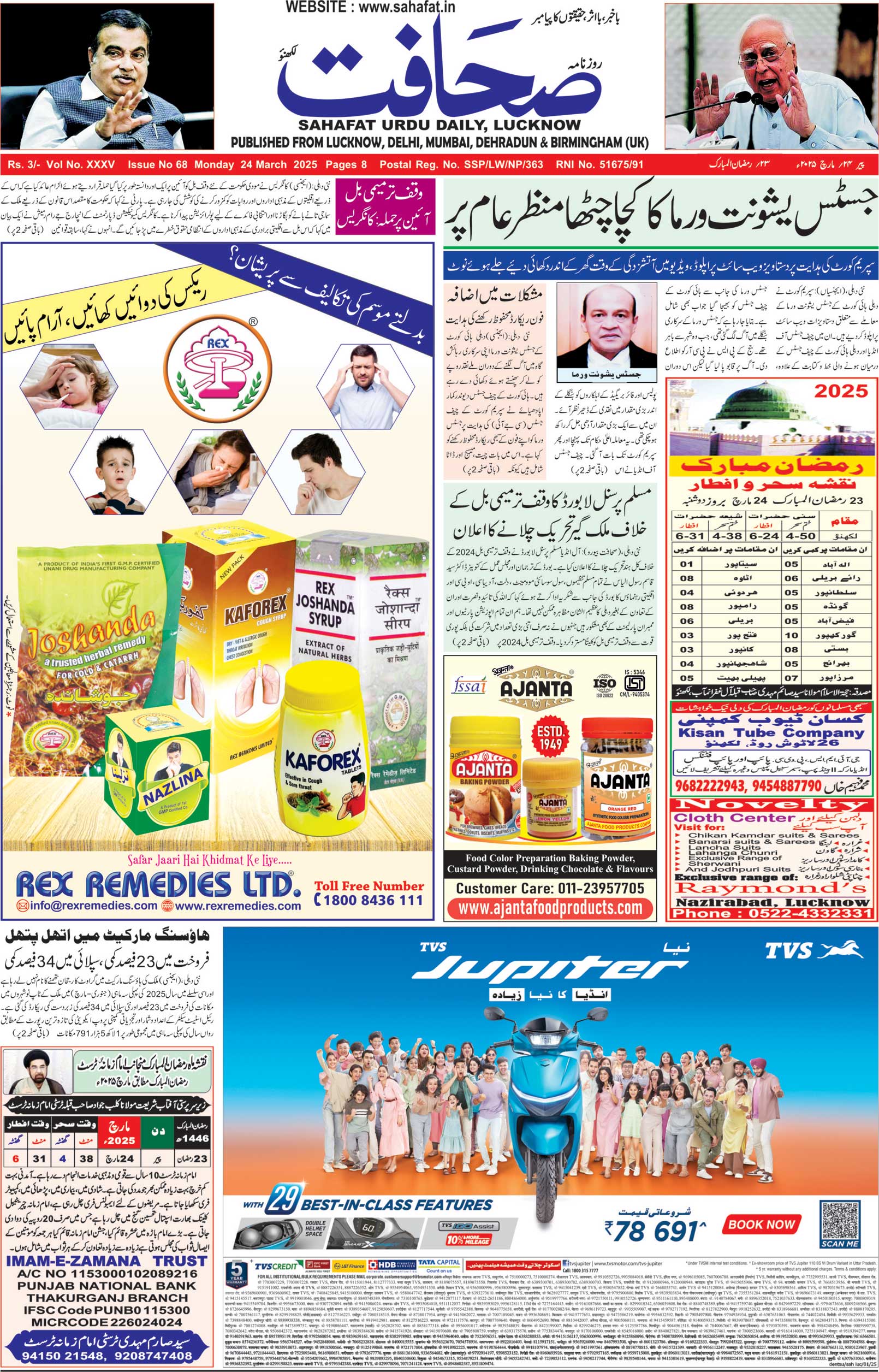 The Sahafat Urdu Daily, Published From Lucknow, Uttar Pradesh India, Bharat, Hindustan, Urd Newspaper, Urdu Akhbar, Urdu Epaper