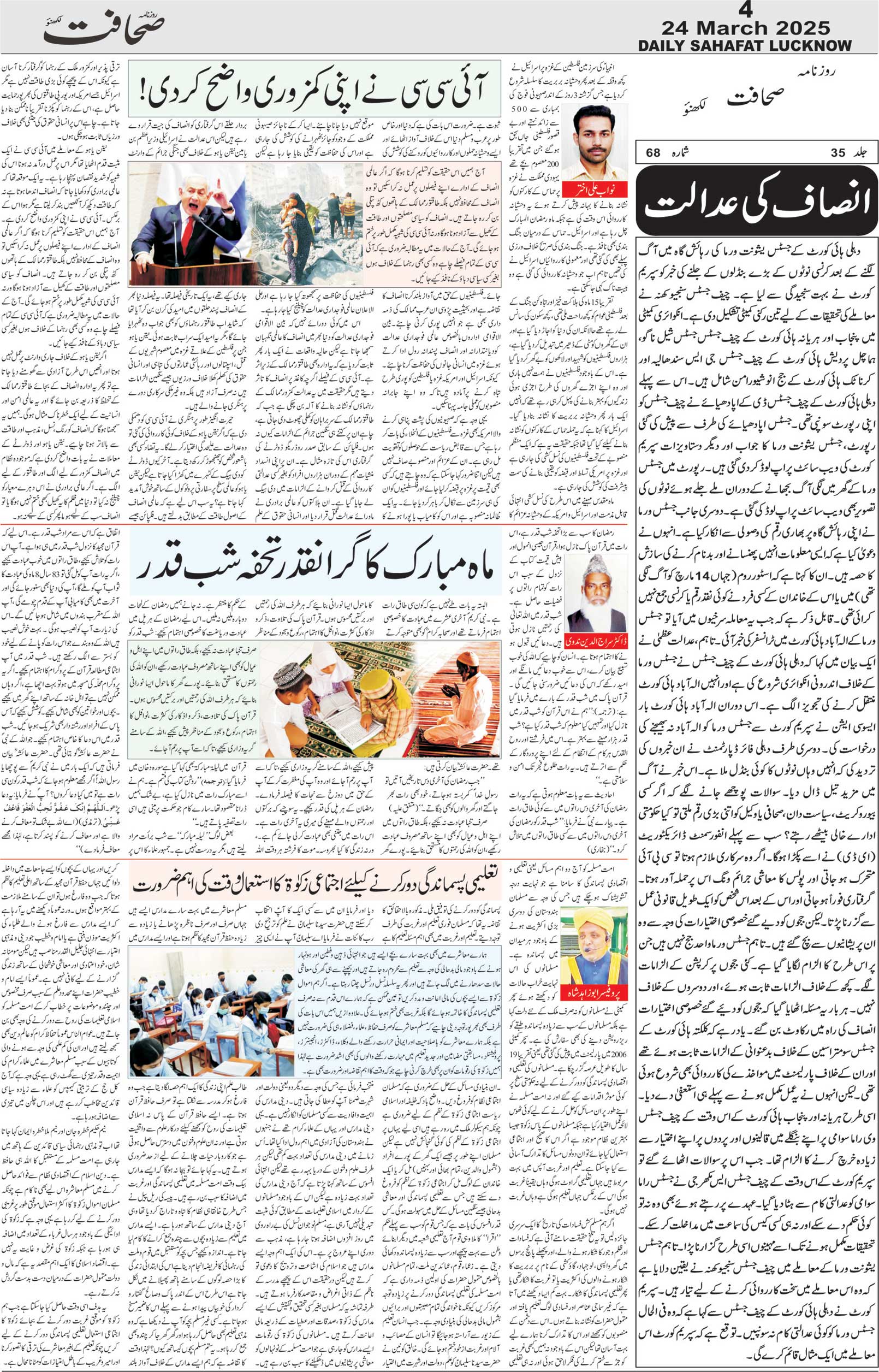 The Sahafat Urdu Daily, Published From Lucknow, Uttar Pradesh India, Bharat, Hindustan, Urd Newspaper, Urdu Akhbar, Urdu Epaper