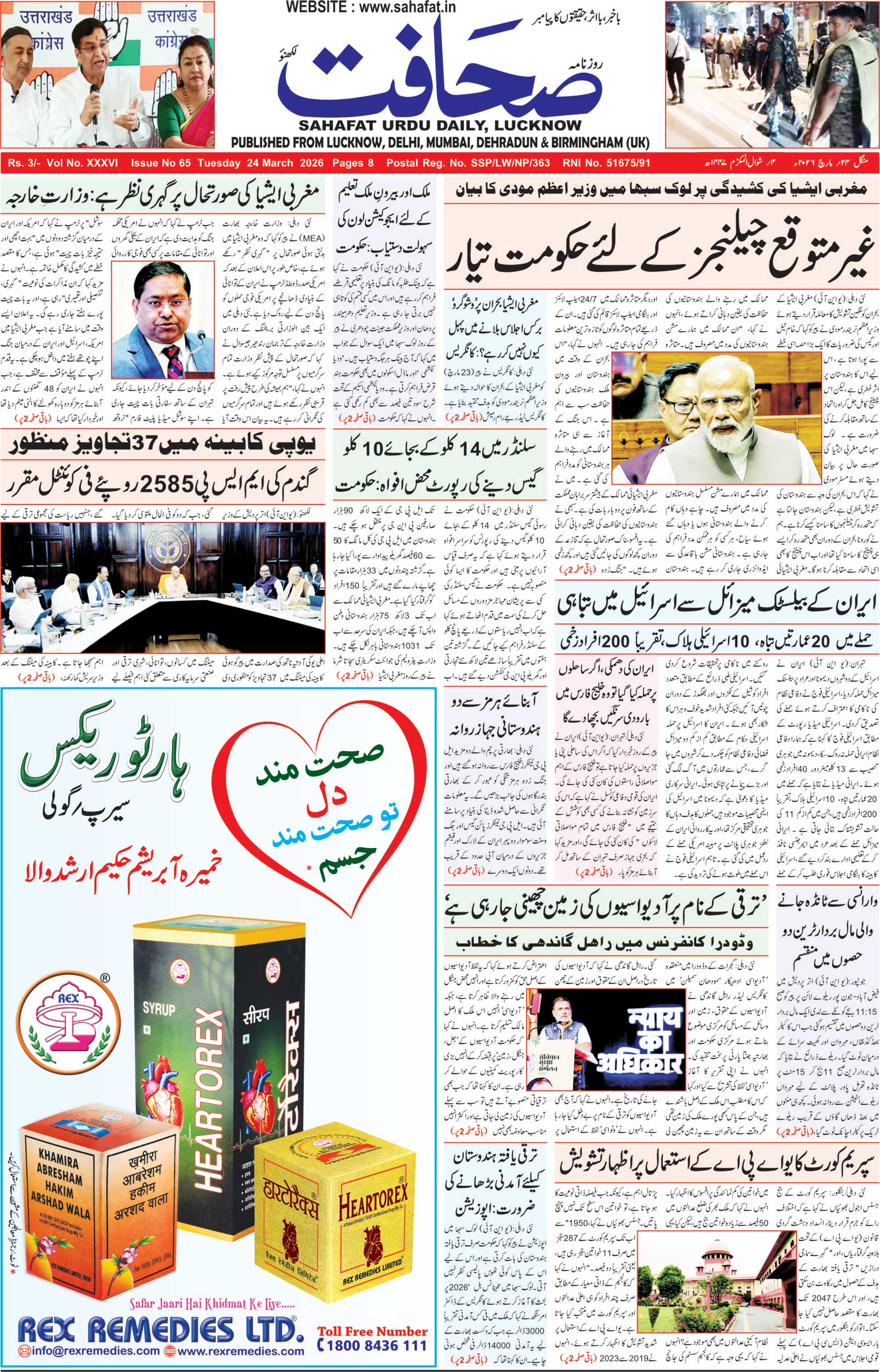 The Sahafat Urdu Daily, Published From Lucknow, Uttar Pradesh India, Bharat, Hindustan, Urd Newspaper, Urdu Akhbar, Urdu Epaper