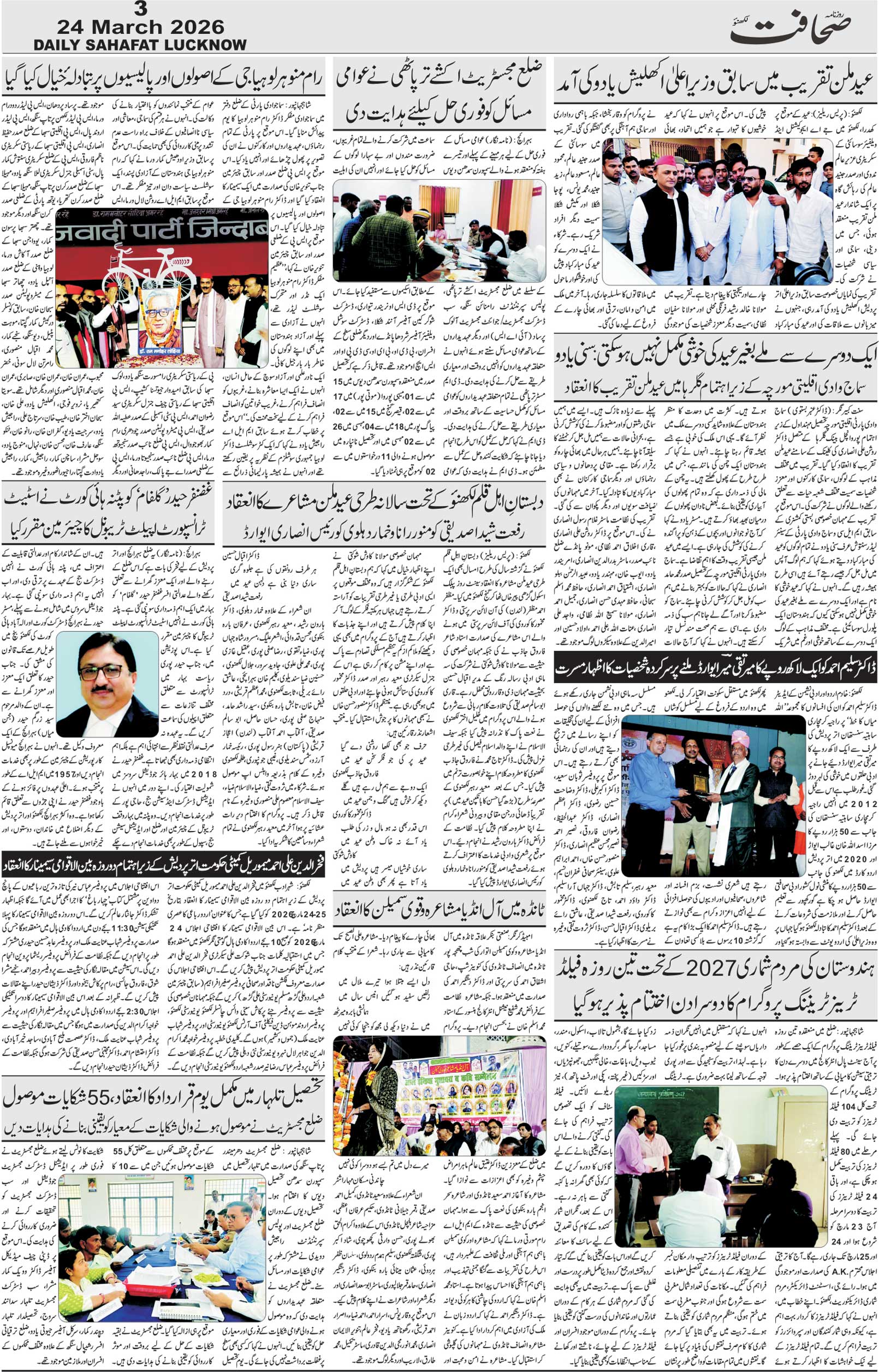 The Sahafat Urdu Daily, Published From Lucknow, Uttar Pradesh India, Bharat, Hindustan, Urd Newspaper, Urdu Akhbar, Urdu Epaper