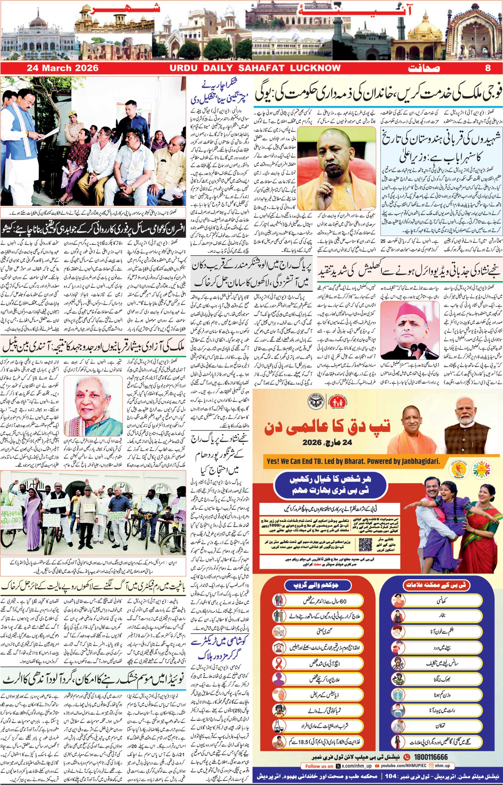 The Sahafat Urdu Daily, Published From Lucknow, Uttar Pradesh India, Bharat, Hindustan, Urd Newspaper, Urdu Akhbar, Urdu Epaper