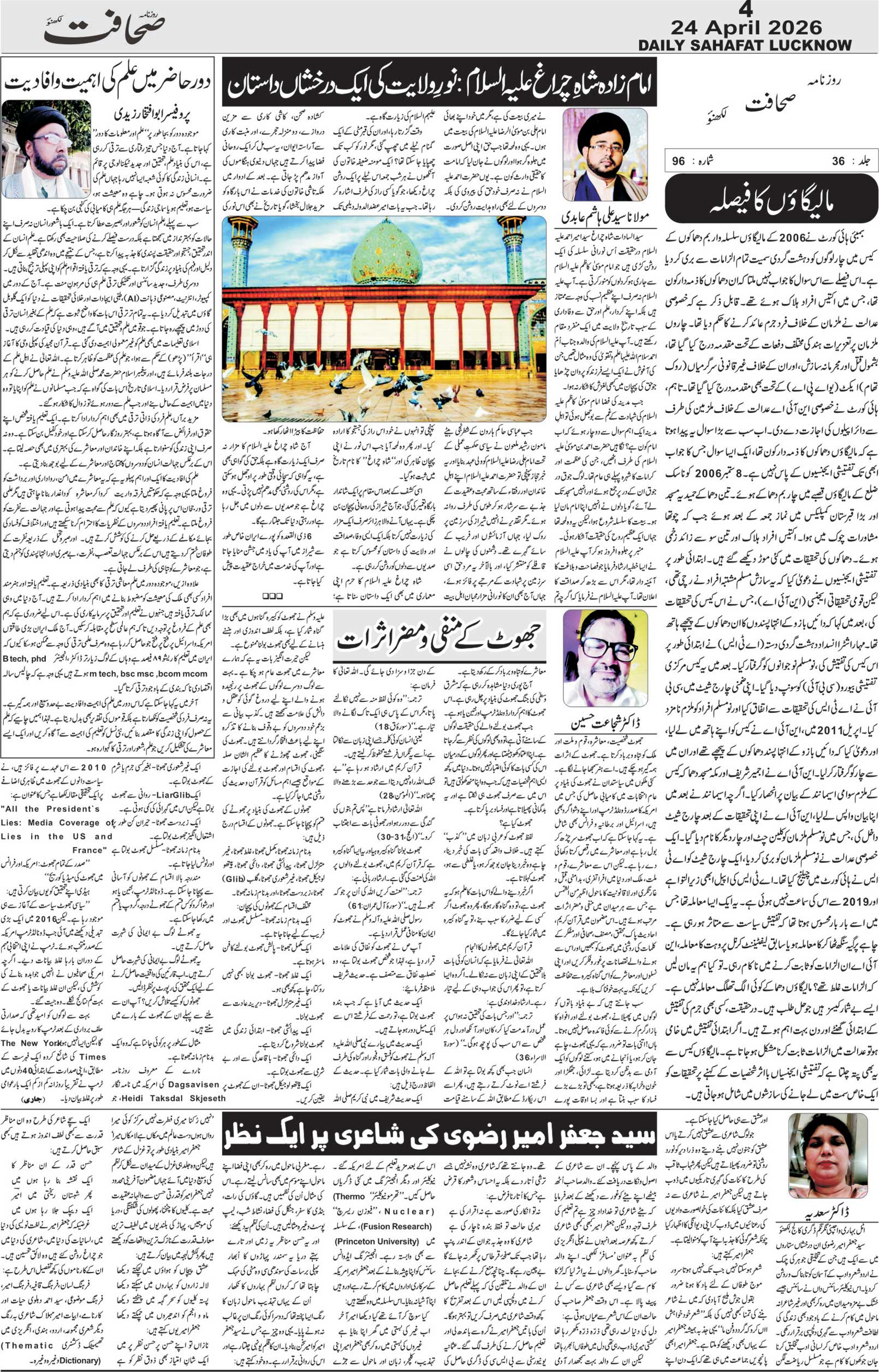 The Sahafat Urdu Daily, Published From Lucknow, Uttar Pradesh India, Bharat, Hindustan, Urd Newspaper, Urdu Akhbar, Urdu Epaper