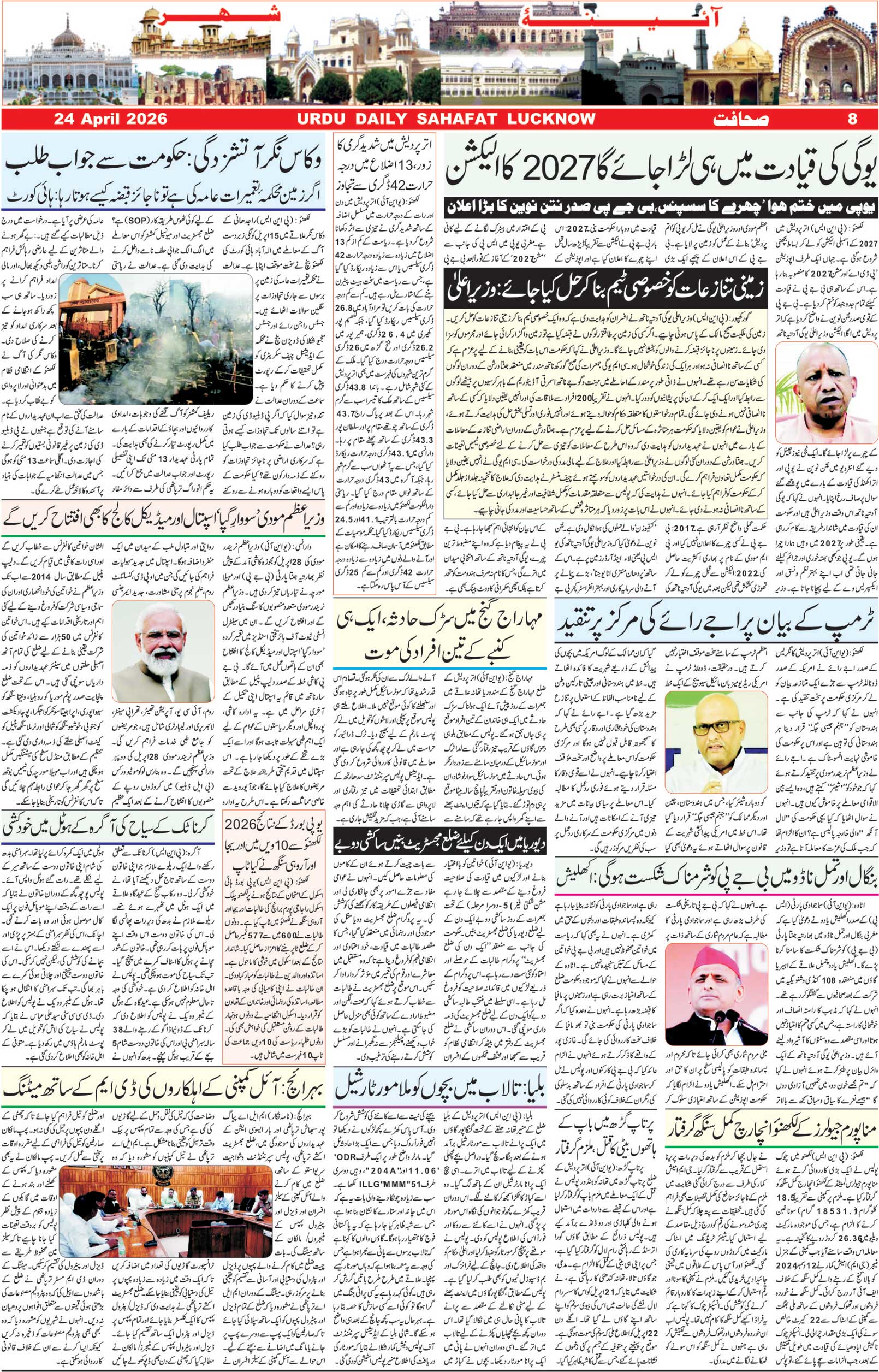 The Sahafat Urdu Daily, Published From Lucknow, Uttar Pradesh India, Bharat, Hindustan, Urd Newspaper, Urdu Akhbar, Urdu Epaper