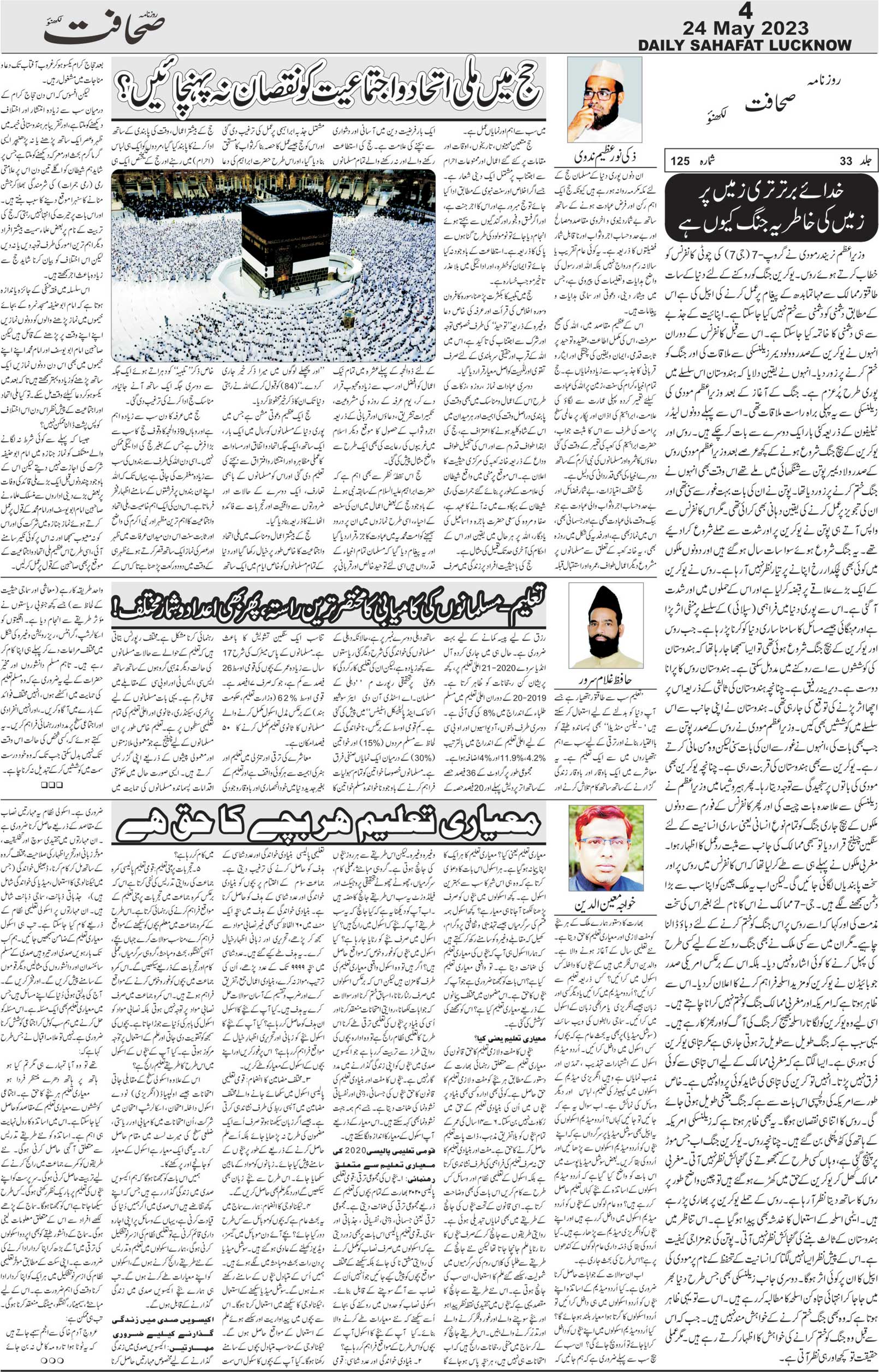 The Sahafat Urdu Daily, Published From Lucknow, Uttar Pradesh India, Bharat, Hindustan, Urd Newspaper, Urdu Akhbar, Urdu Epaper