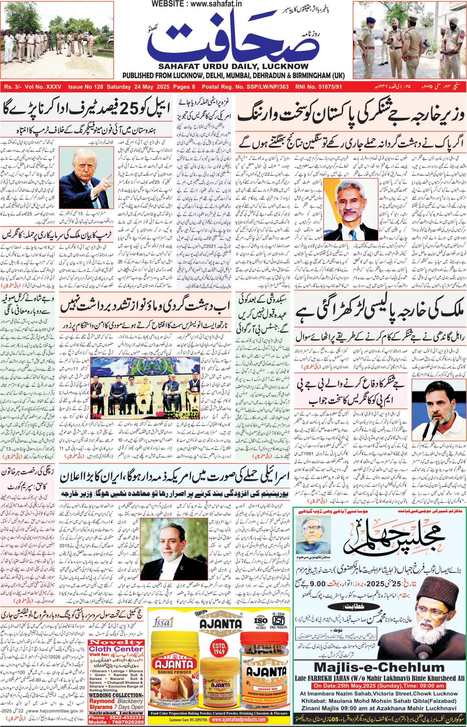 The Sahafat Urdu Daily, Published From Lucknow, Uttar Pradesh India, Bharat, Hindustan, Urd Newspaper, Urdu Akhbar, Urdu Epaper