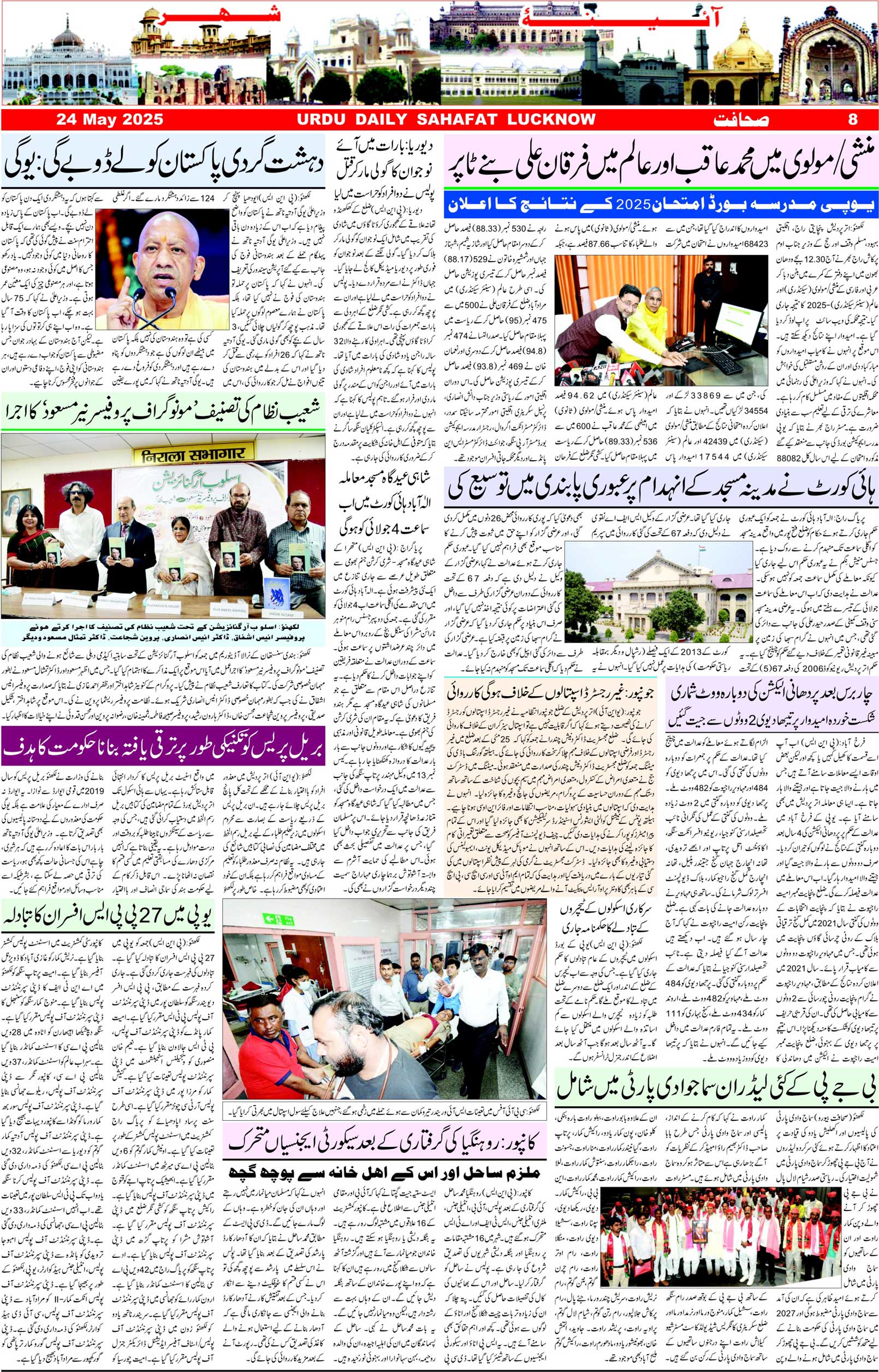 The Sahafat Urdu Daily, Published From Lucknow, Uttar Pradesh India, Bharat, Hindustan, Urd Newspaper, Urdu Akhbar, Urdu Epaper