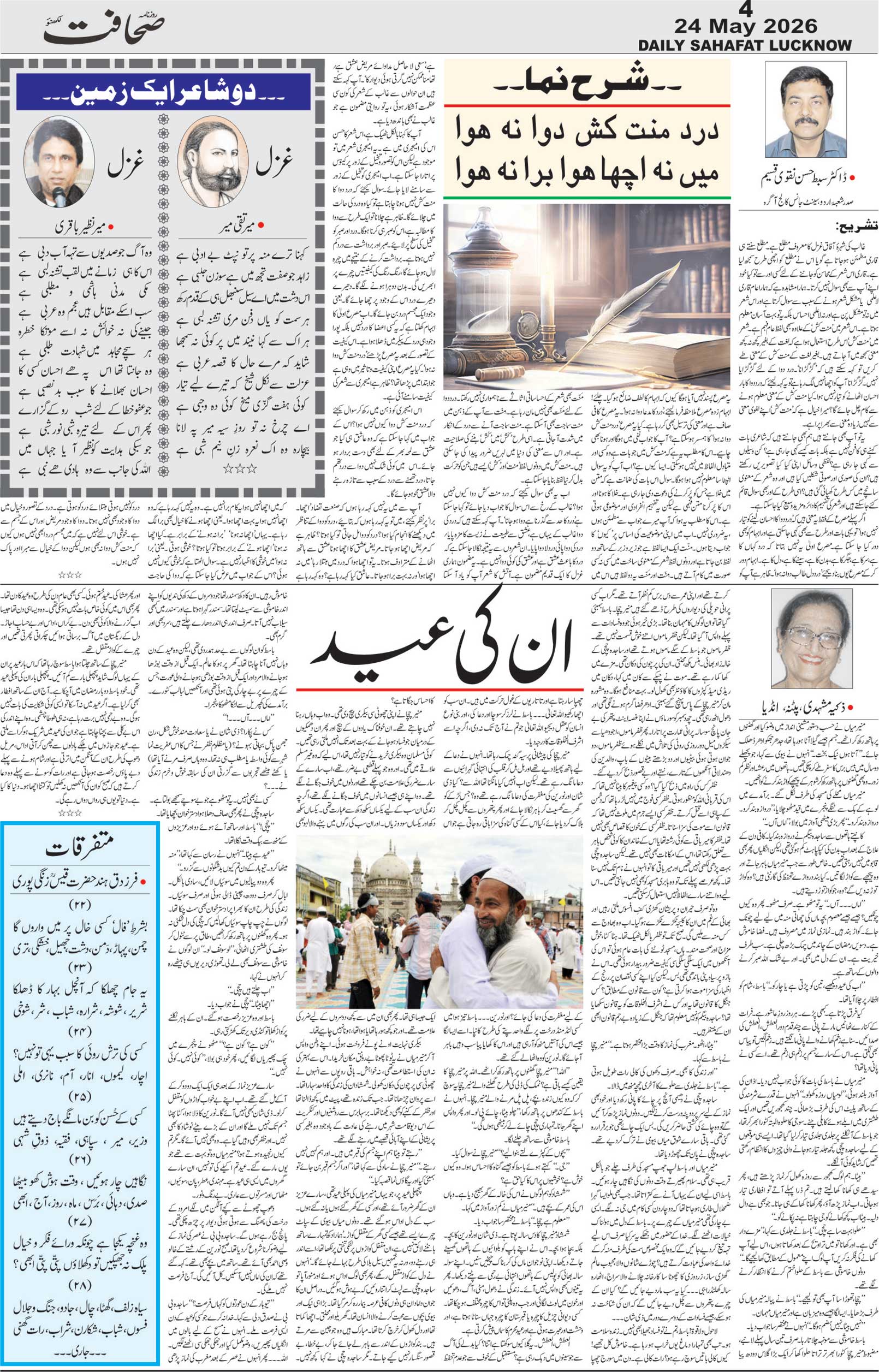 The Sahafat Urdu Daily, Published From Lucknow, Uttar Pradesh India, Bharat, Hindustan, Urd Newspaper, Urdu Akhbar, Urdu Epaper