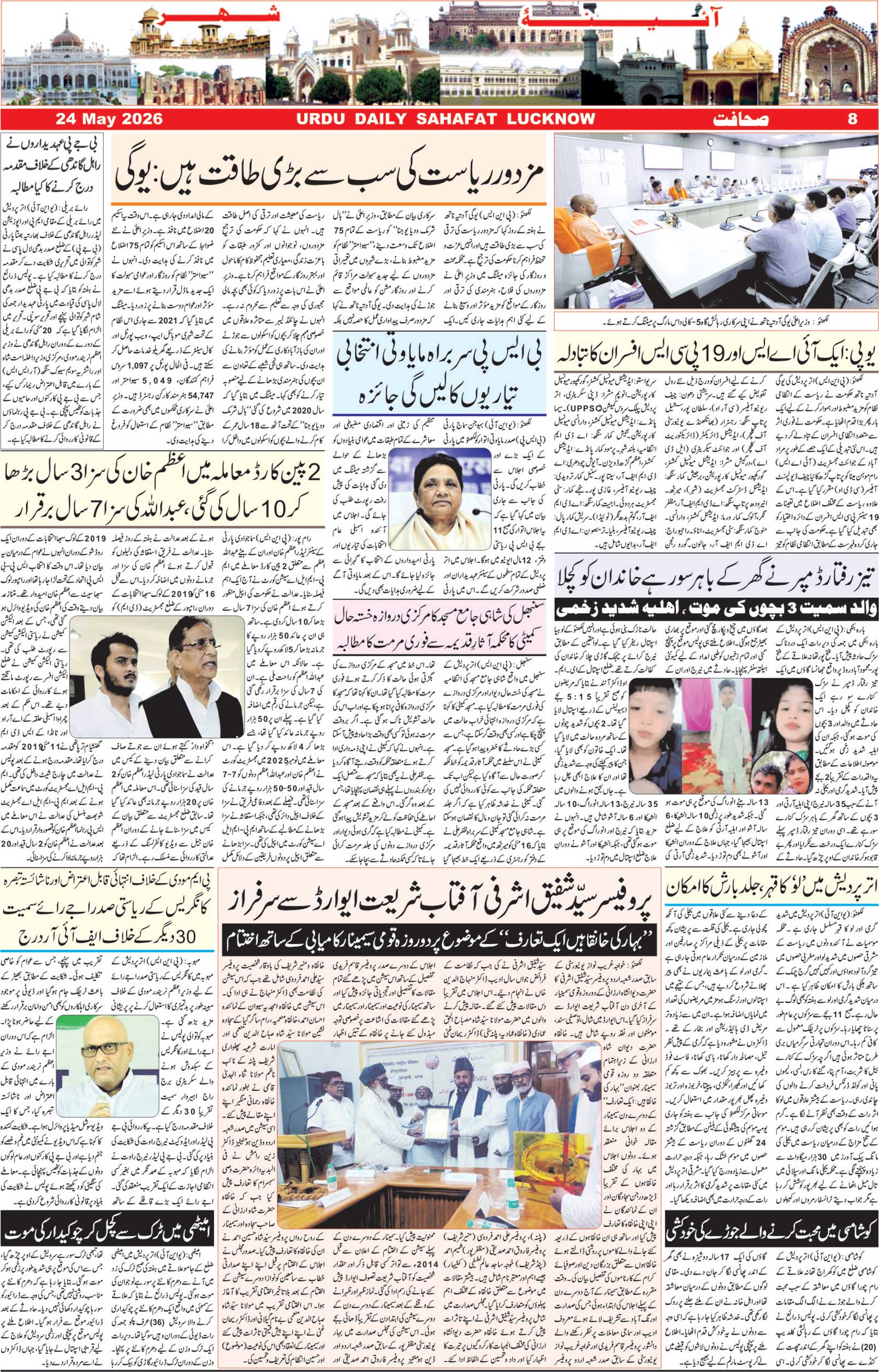 The Sahafat Urdu Daily, Published From Lucknow, Uttar Pradesh India, Bharat, Hindustan, Urd Newspaper, Urdu Akhbar, Urdu Epaper