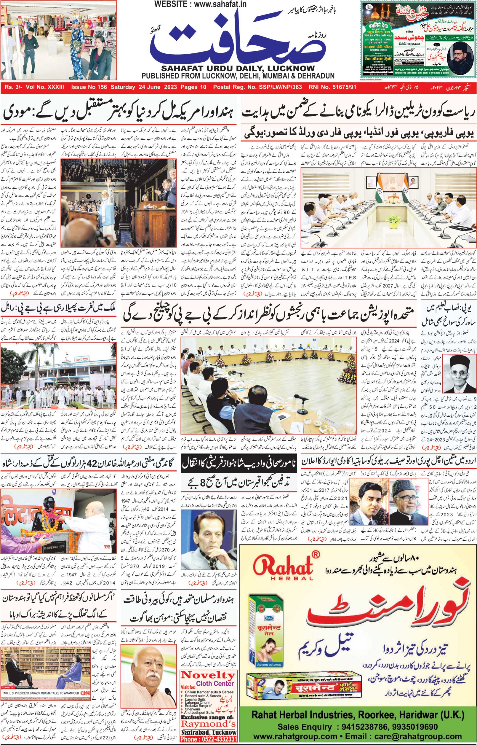 The Sahafat Urdu Daily, Published From Lucknow, Uttar Pradesh India, Bharat, Hindustan, Urd Newspaper, Urdu Akhbar, Urdu Epaper