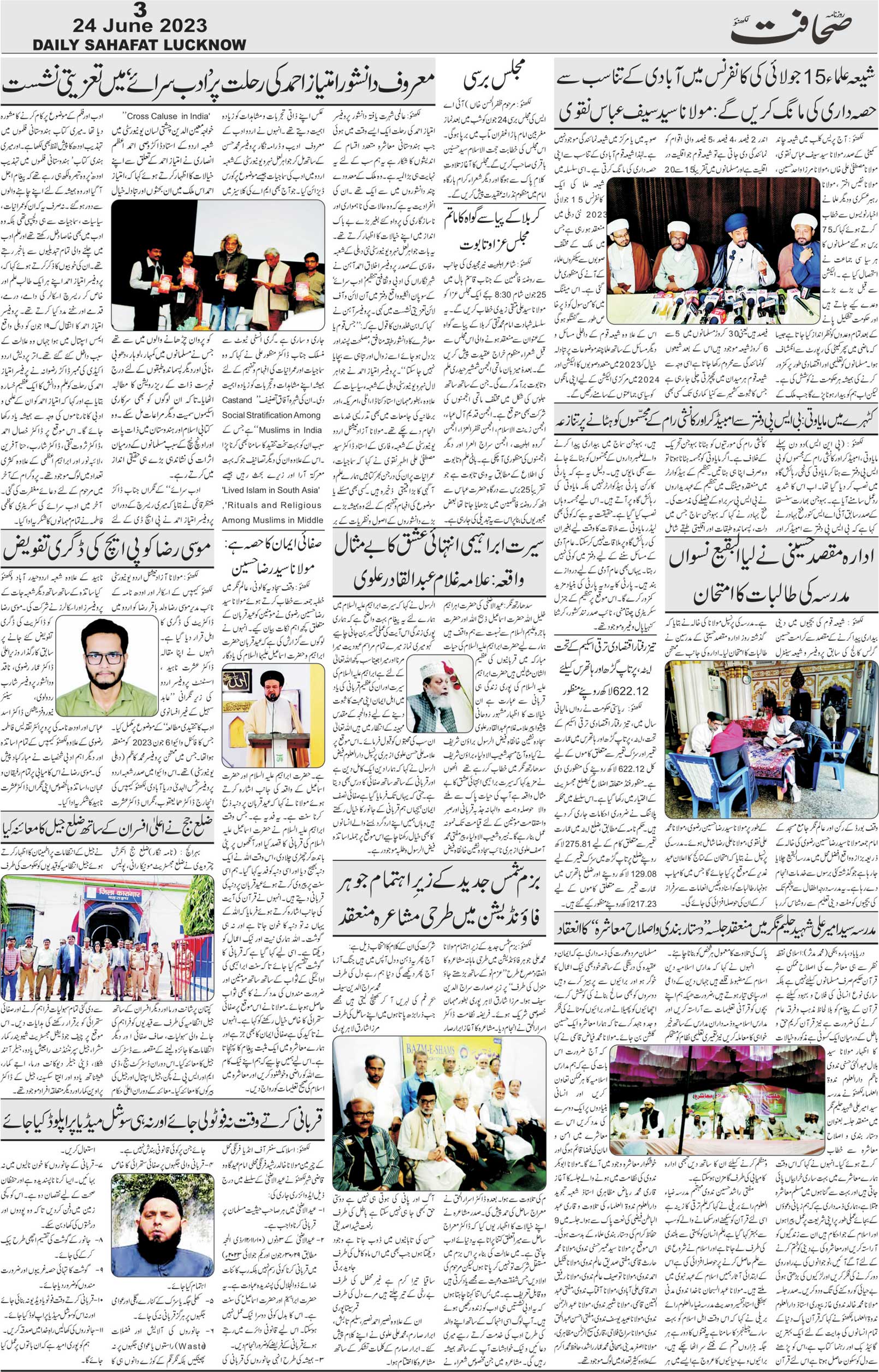 The Sahafat Urdu Daily, Published From Lucknow, Uttar Pradesh India, Bharat, Hindustan, Urd Newspaper, Urdu Akhbar, Urdu Epaper